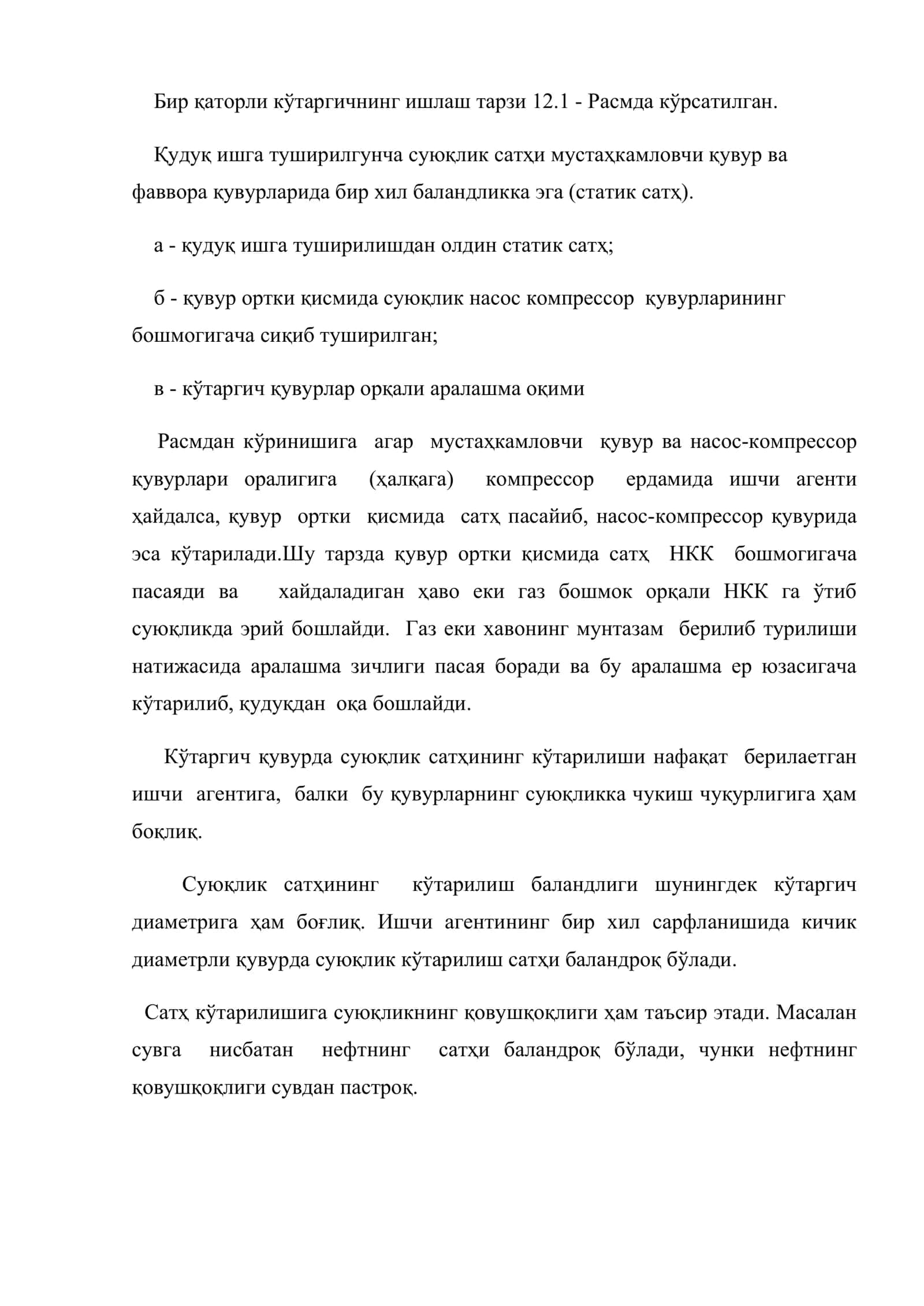 Hефт қудуқлаpини газлифт усулида ишлатиш 3