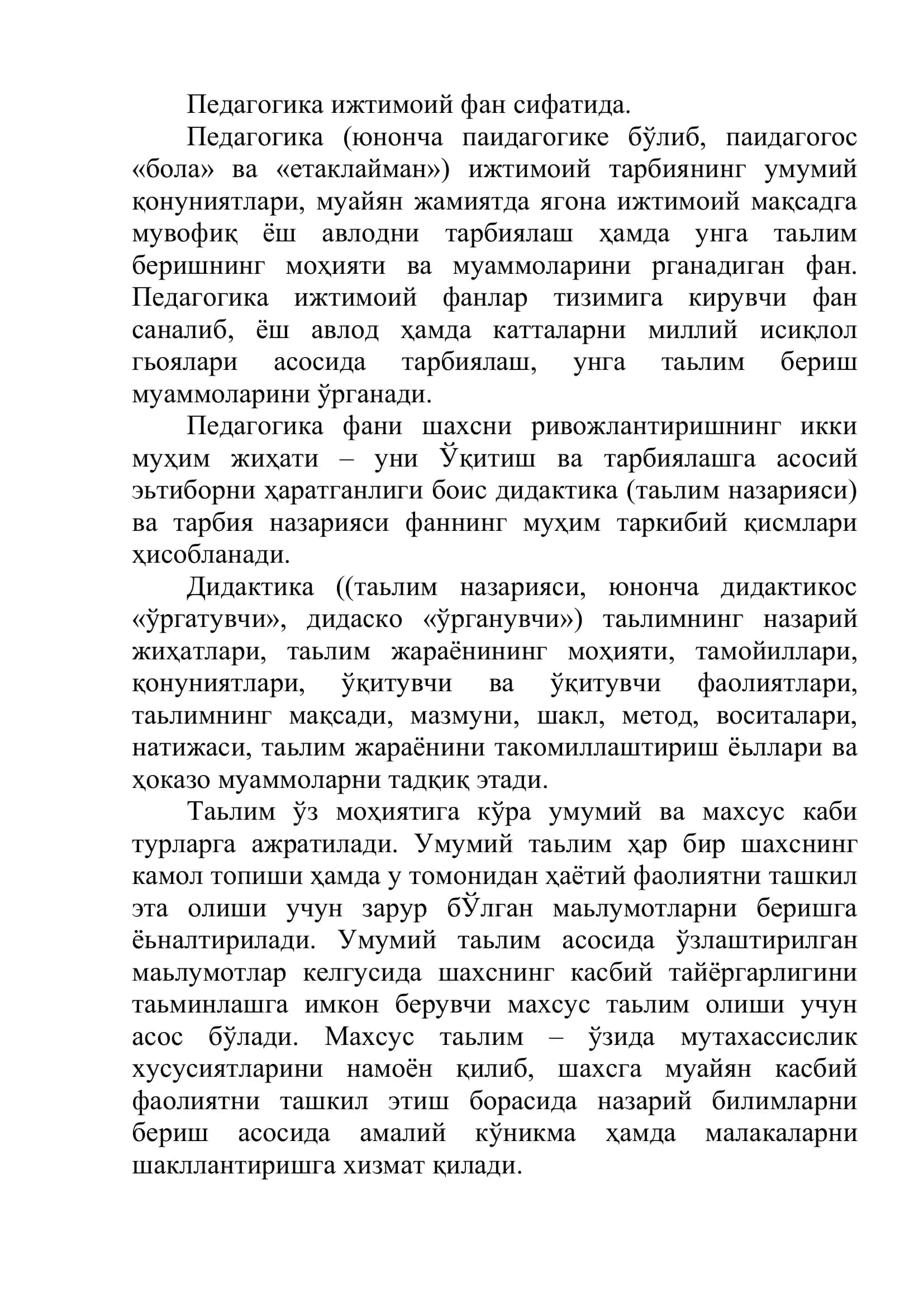 Педагогиканинг умумий асослари 3
