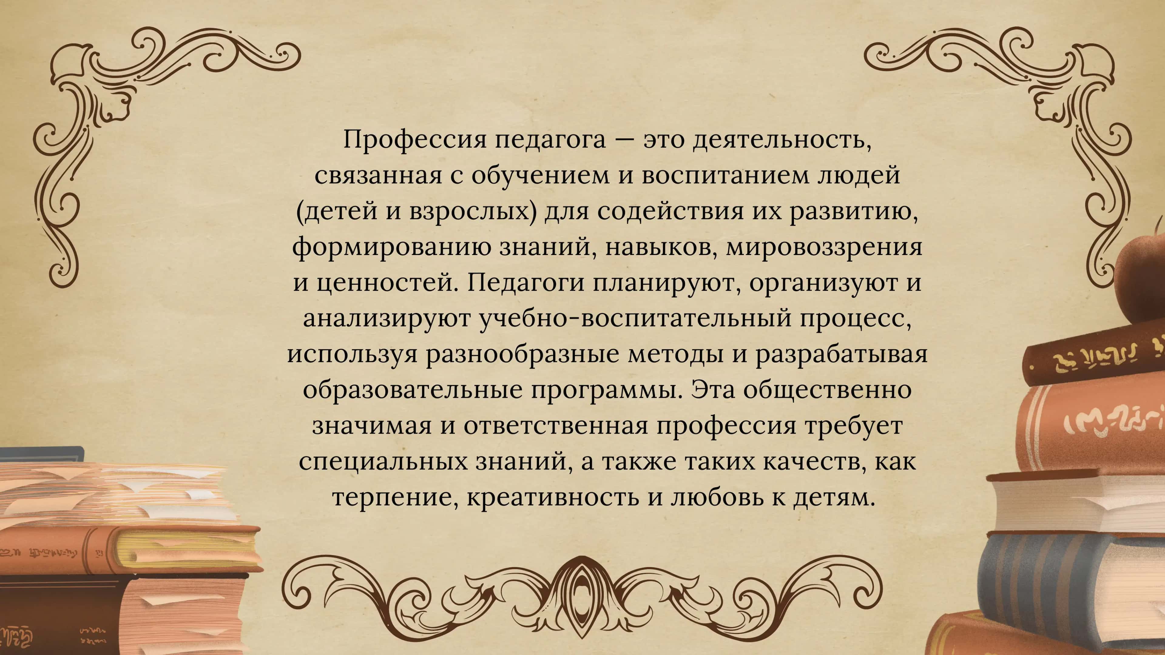 Профессия педагога 3
