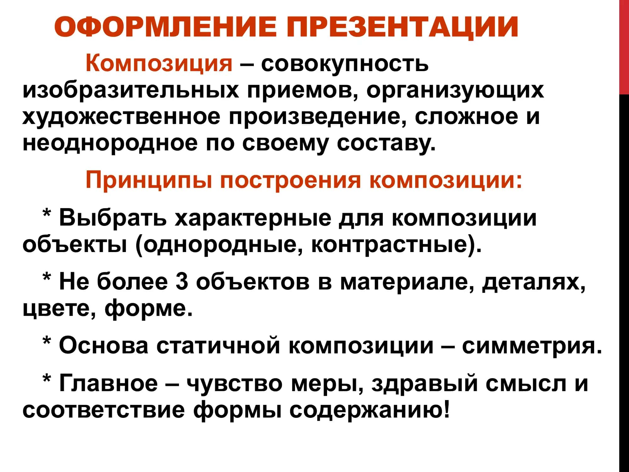 СОЗДАНИЕ ПРЕЗЕНТАЦИЙ В СРЕДЕ MICROSOFT POWERPOINT 3