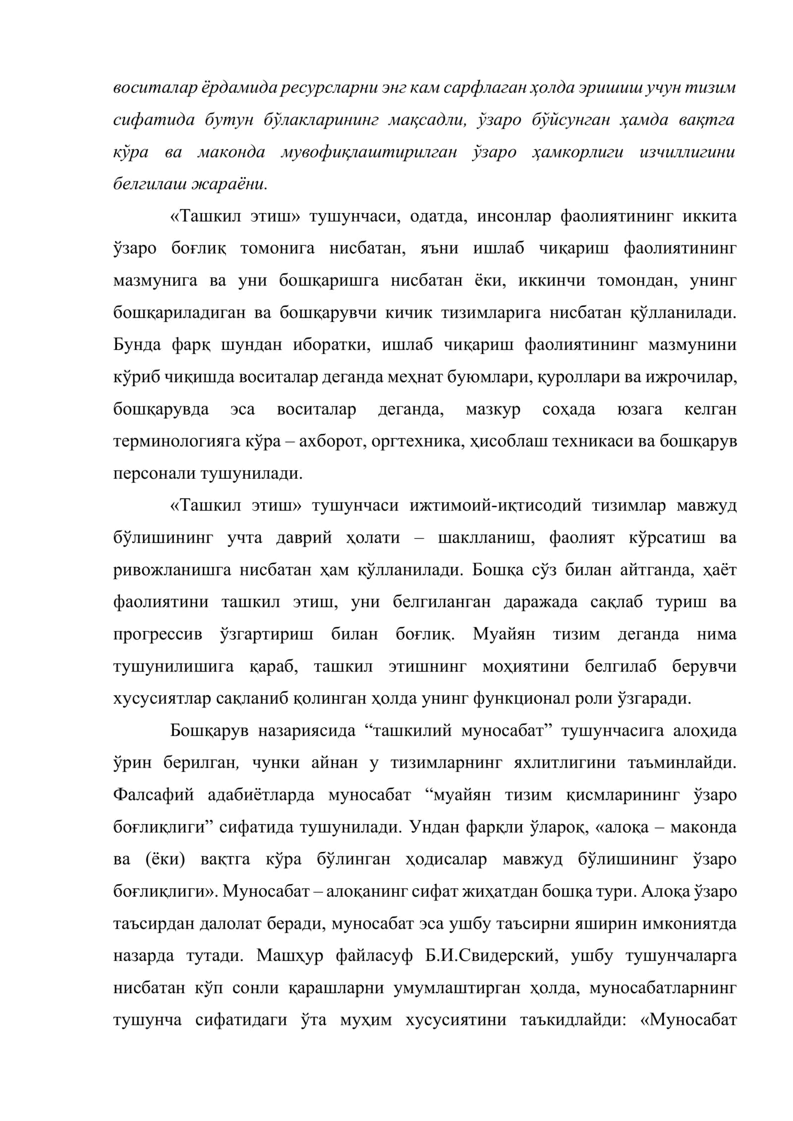 Менежментни ташкил этиш 3