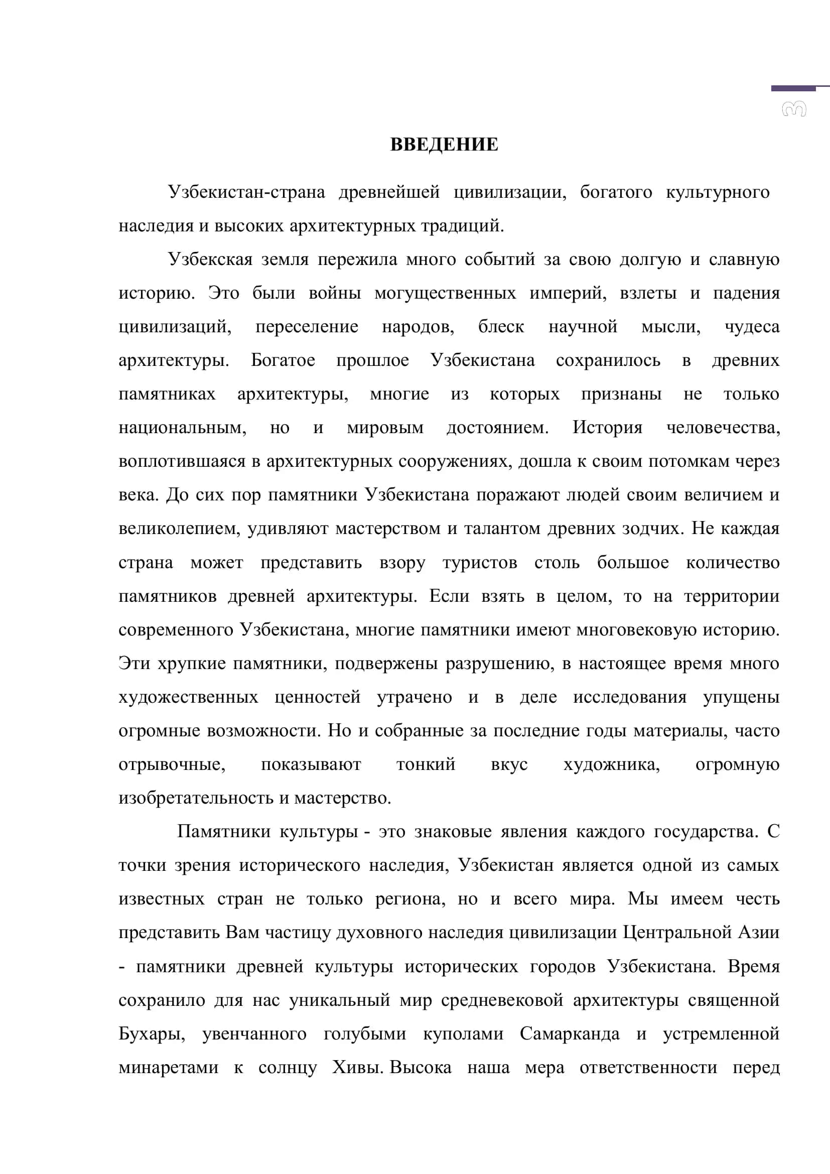 Пояснительная записка 3