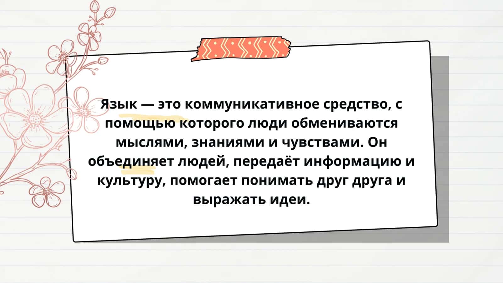 Rus tili ."Русский язык  один из мировых языков" 3