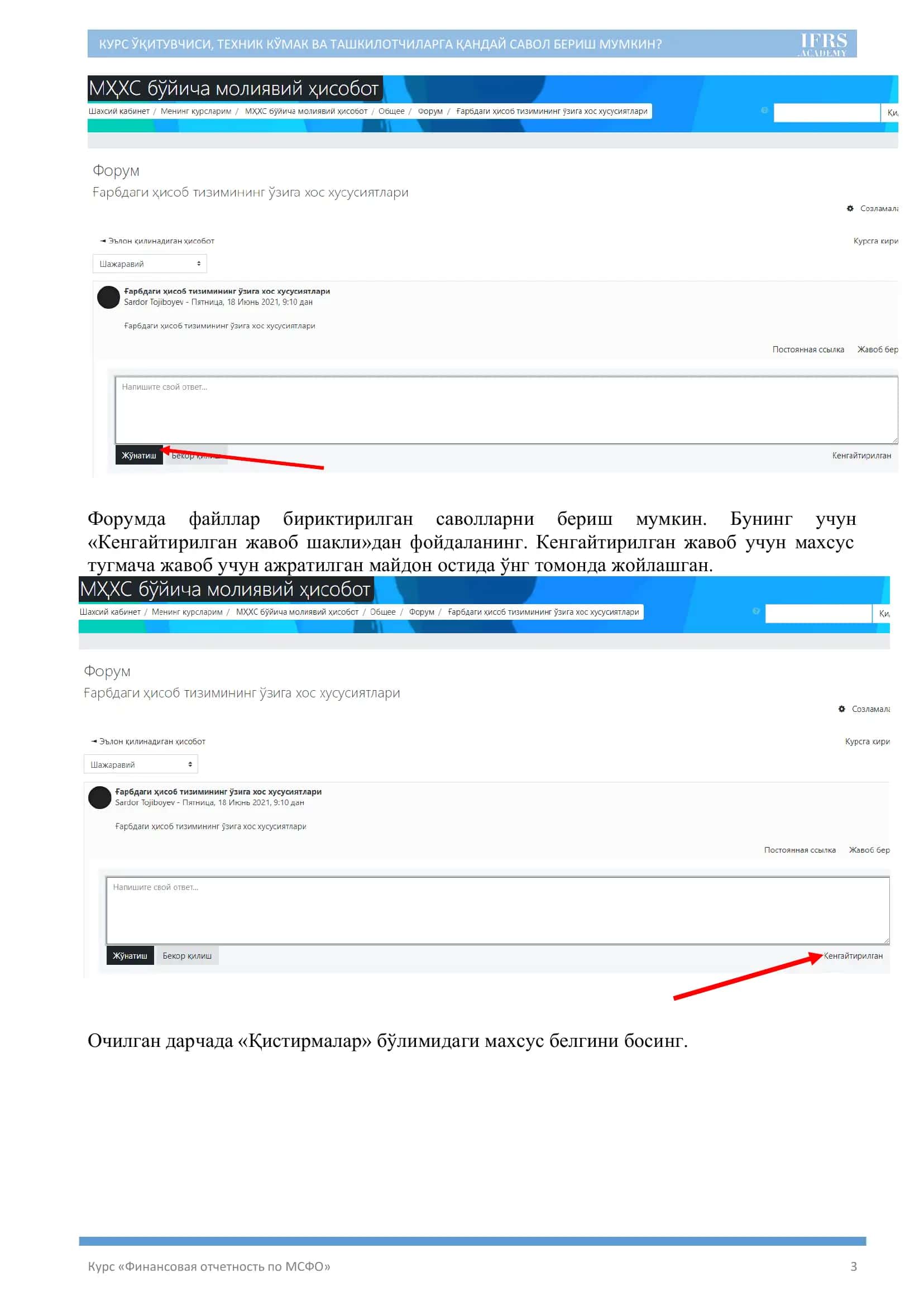 Курс «Финансовая отчетность по МСФО» 3