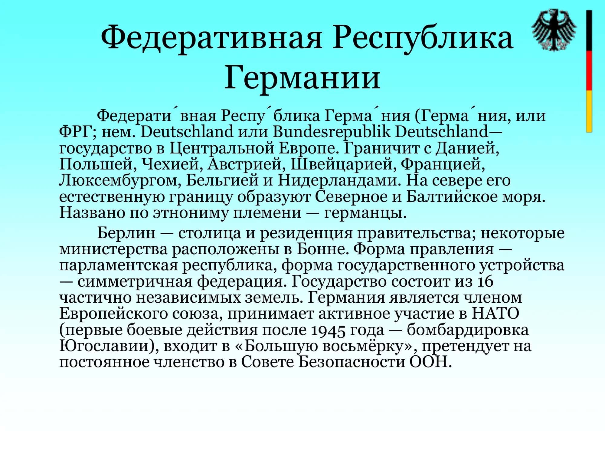 Правовая система Германии 3