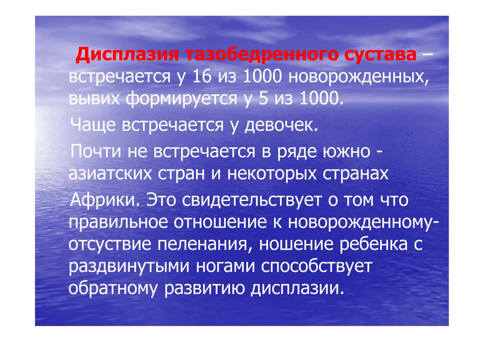 Рентгенодиагностика врожденного вывиха бедра 3