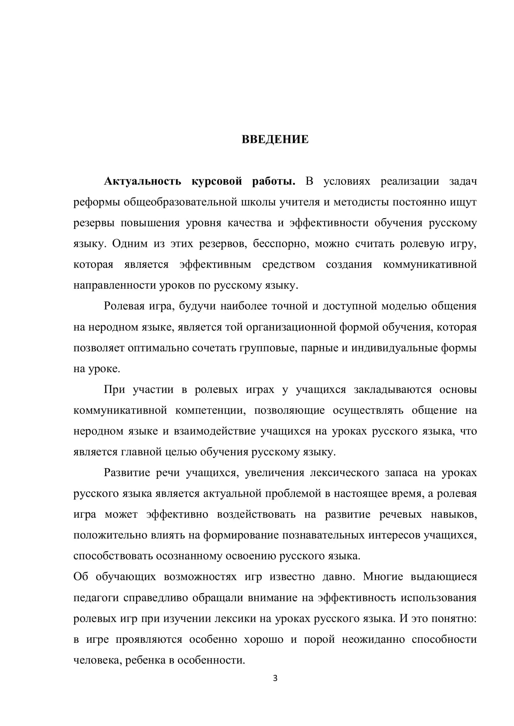 Ролевые игры на основе моделирования языка как средство развития лингвистических навыков 3