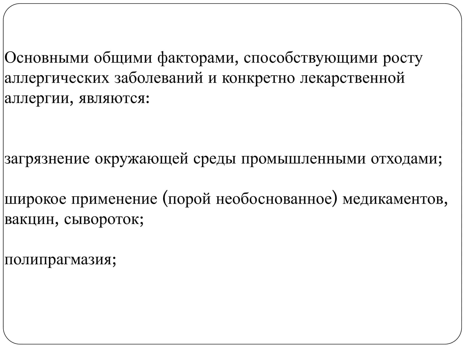 Лекарственная аллергия 3