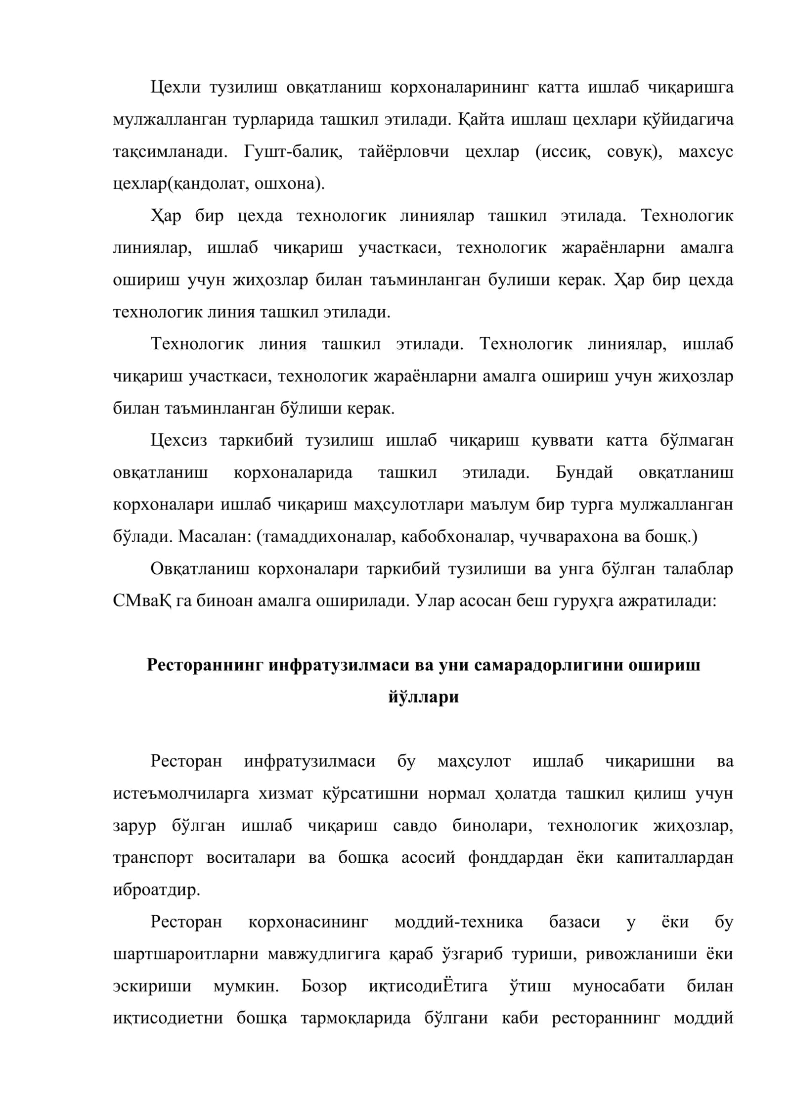 Ресторанда ишлаб чиқариш инфраструктурасининг умумий тавсифи 3