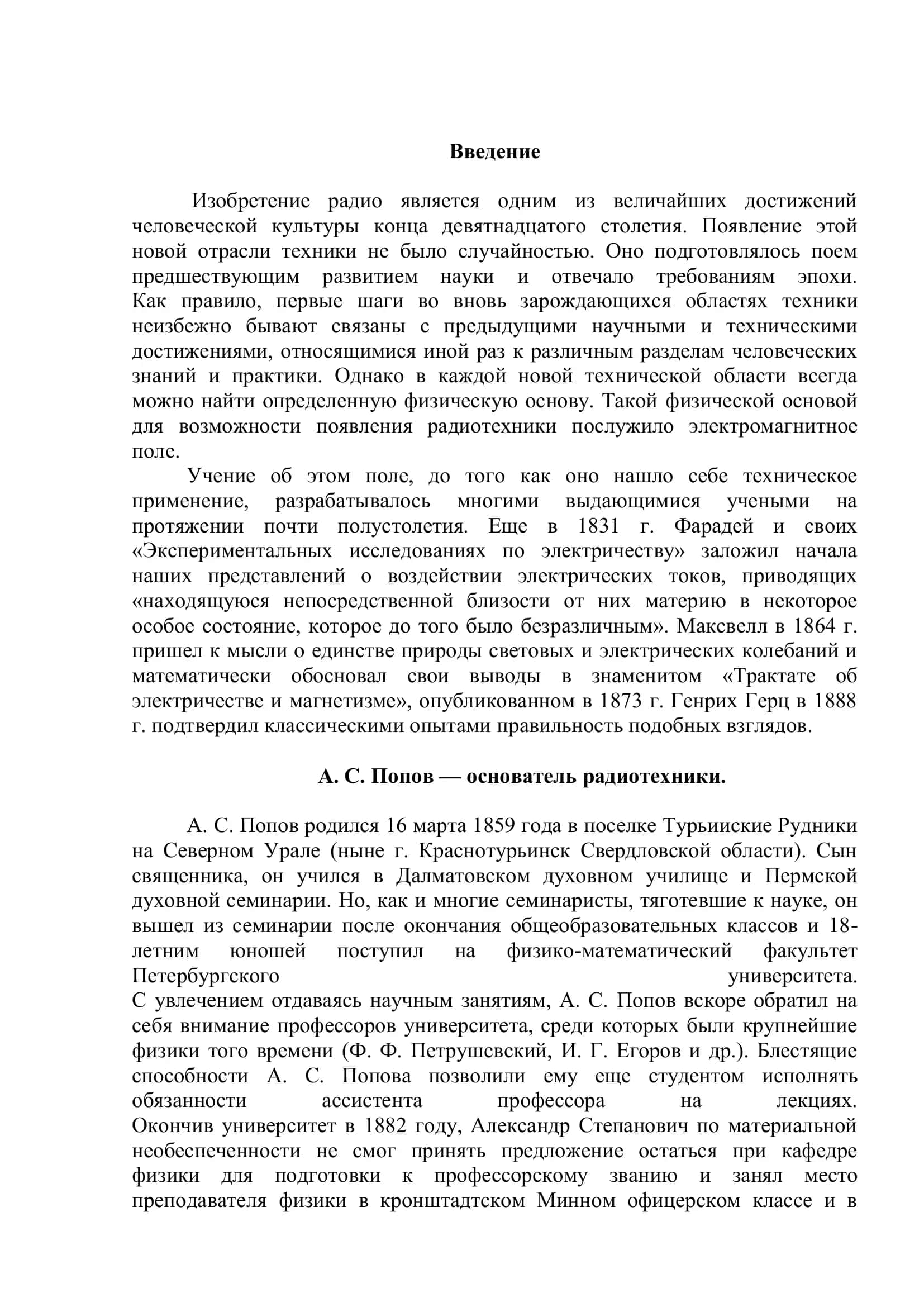 История и развитие радиотехники 3