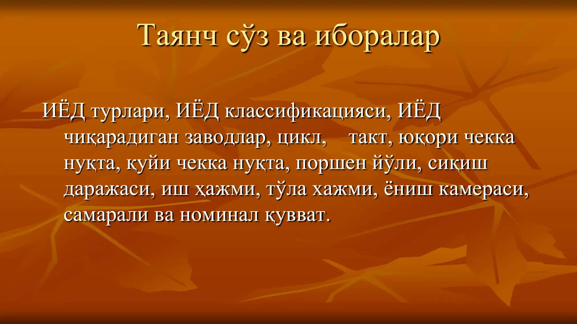 Ички ёнув двигателлари таснифлари 3