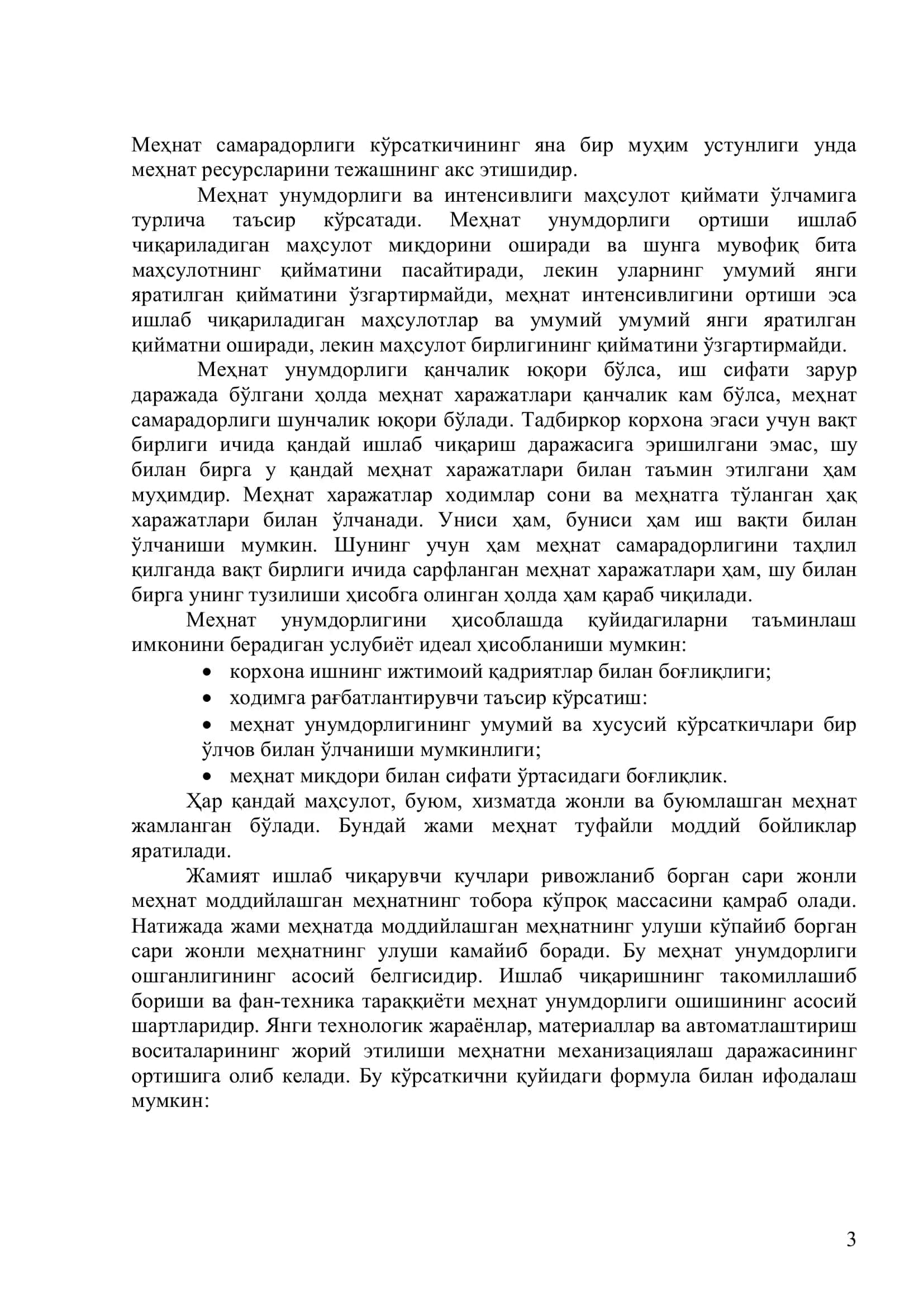 Меҳнат унумдорлиги 3