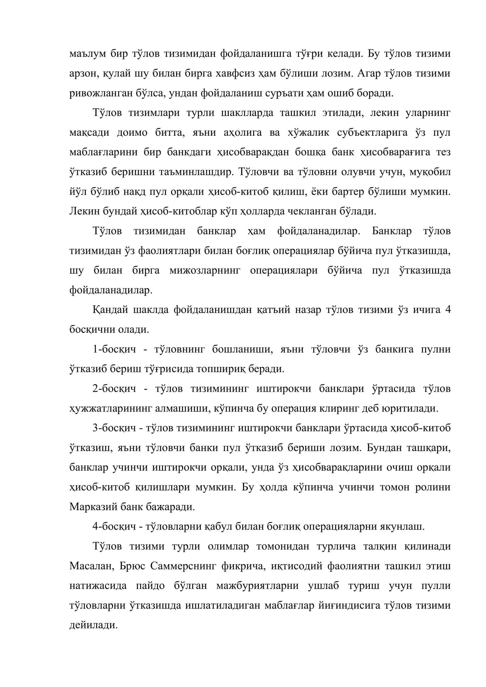 Тўлов тизими ва унинг структураси 3