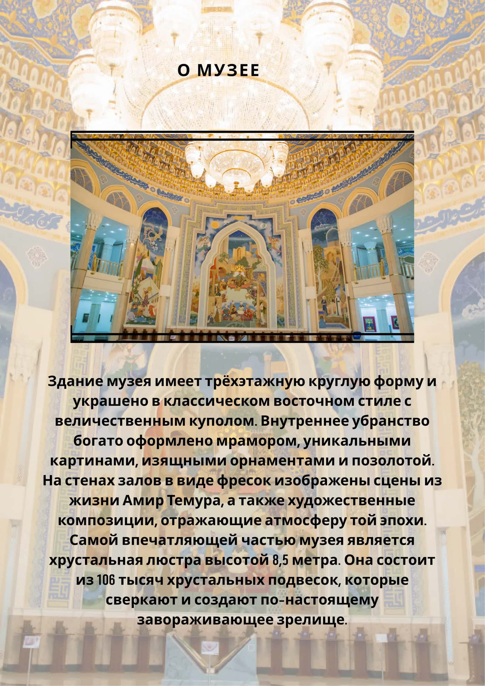 Музей Амир Темура 3