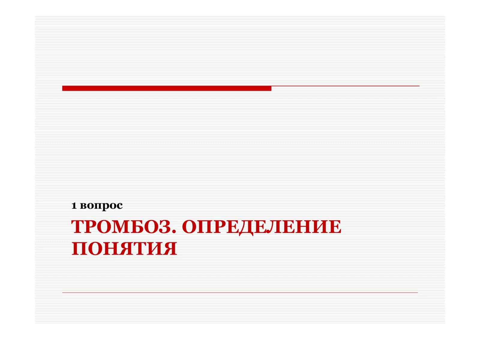 Лекции по патофизиологии 3