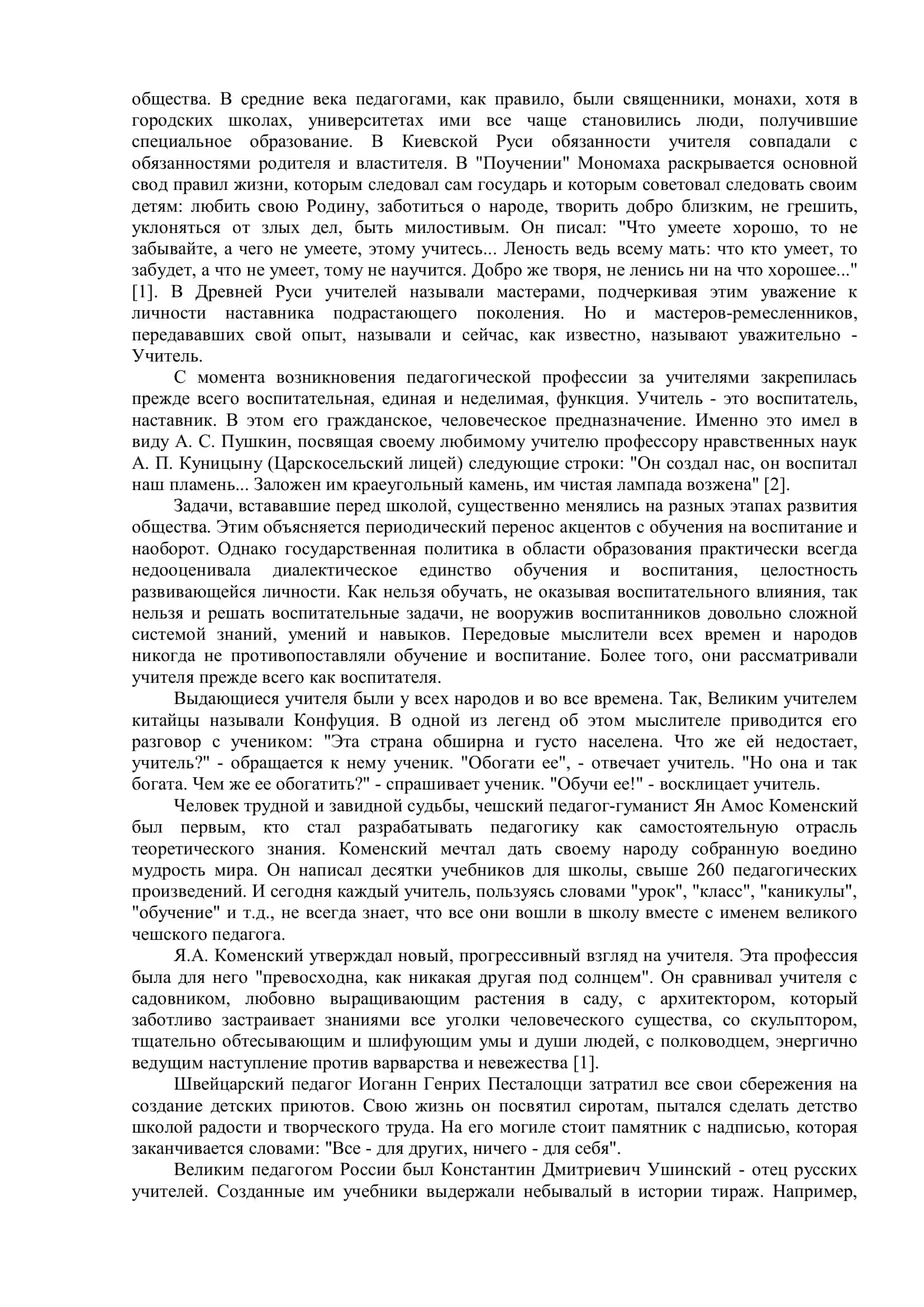 Общая характеристика педагогической профессии 3