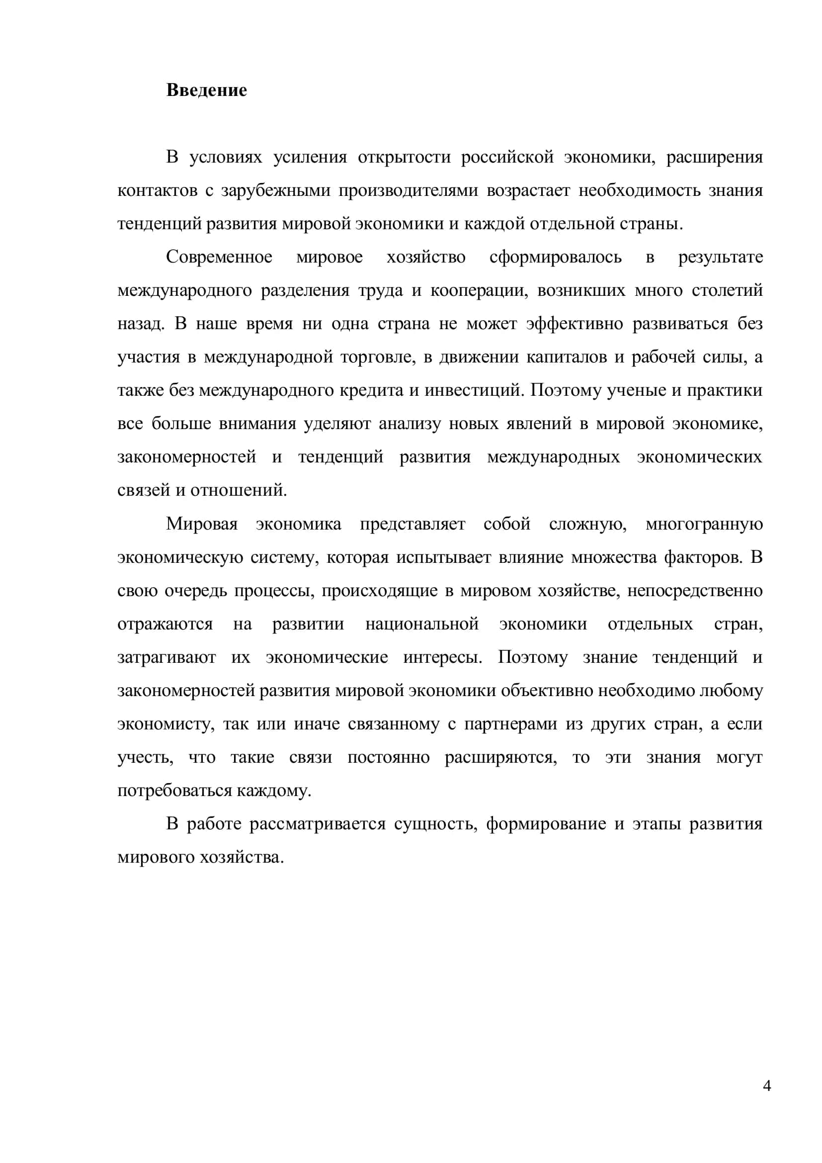 Реферат на тему "Мировое хозяйство" 3