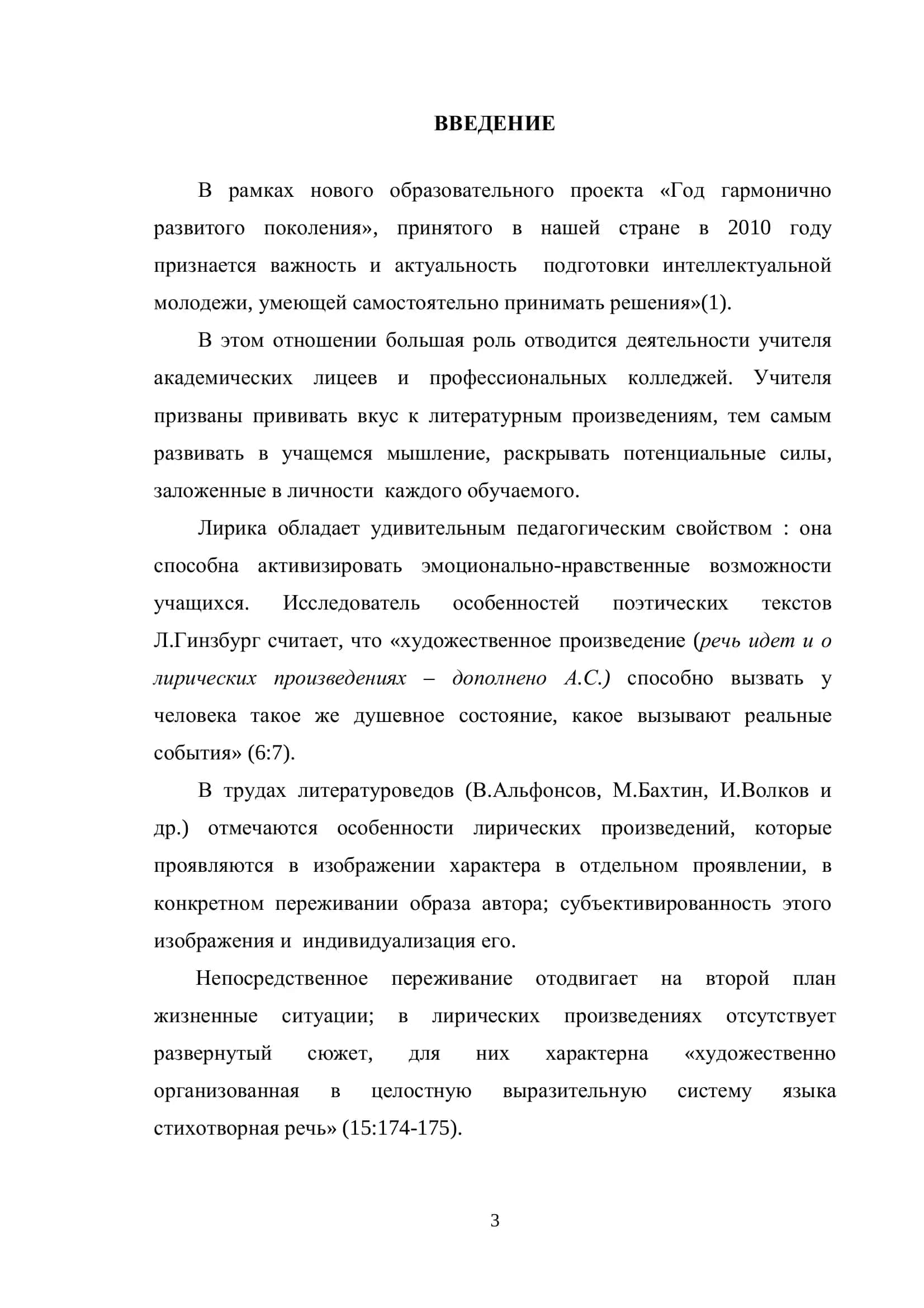 Изучение поэтического творчества Б.Пастернака на уроках литературы в профессиональных колледжах 3