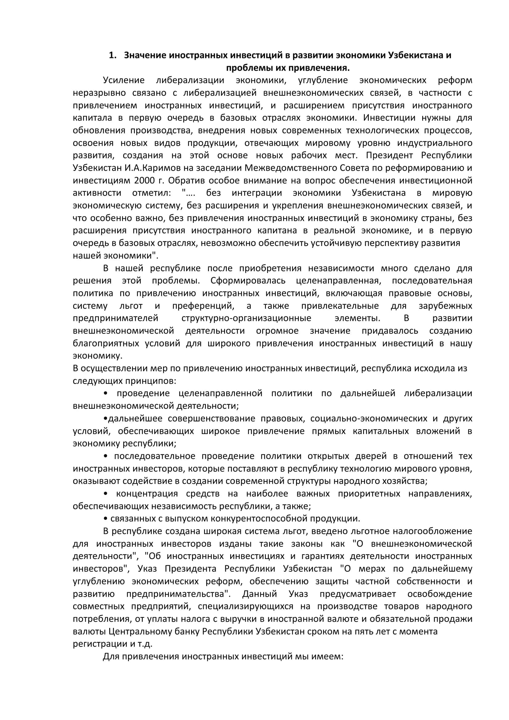 Современные формы привлечения иностранных инвестиций 3