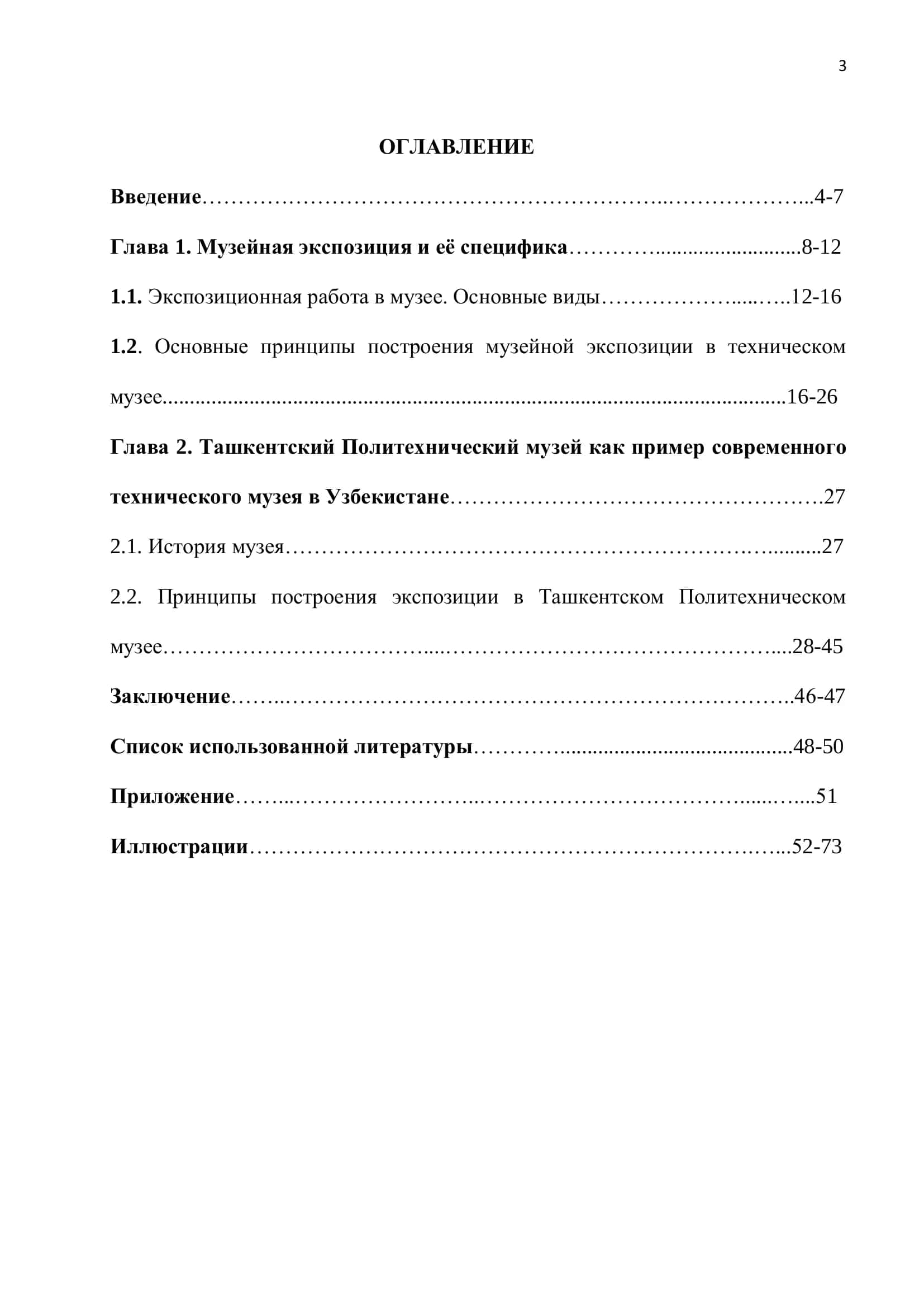 ЗАДАЧИ ПОСТРОЕНИЯ СОВРЕМЕННОЙ ЭКСПОЗИЦИИ В МУЗЕЯХ УЗБЕКИСТАНА 3