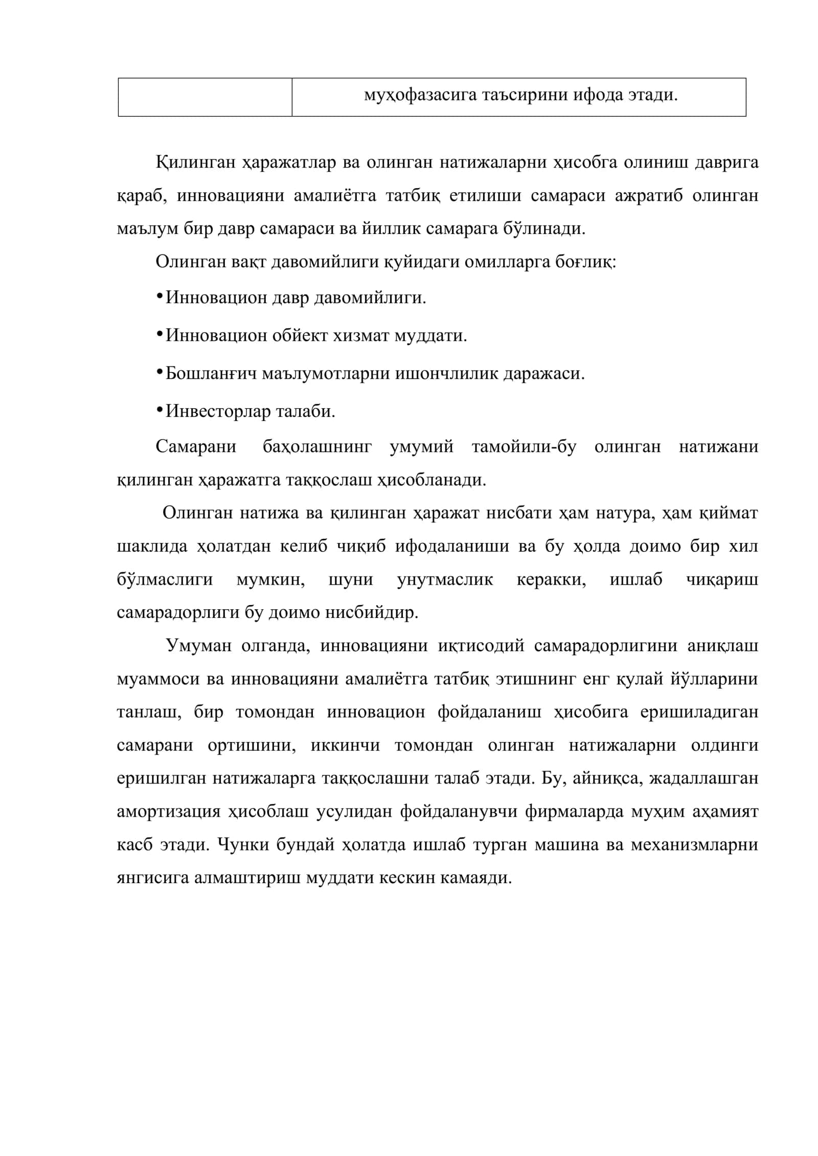 Инновация самарадорлигини баҳолаш 3