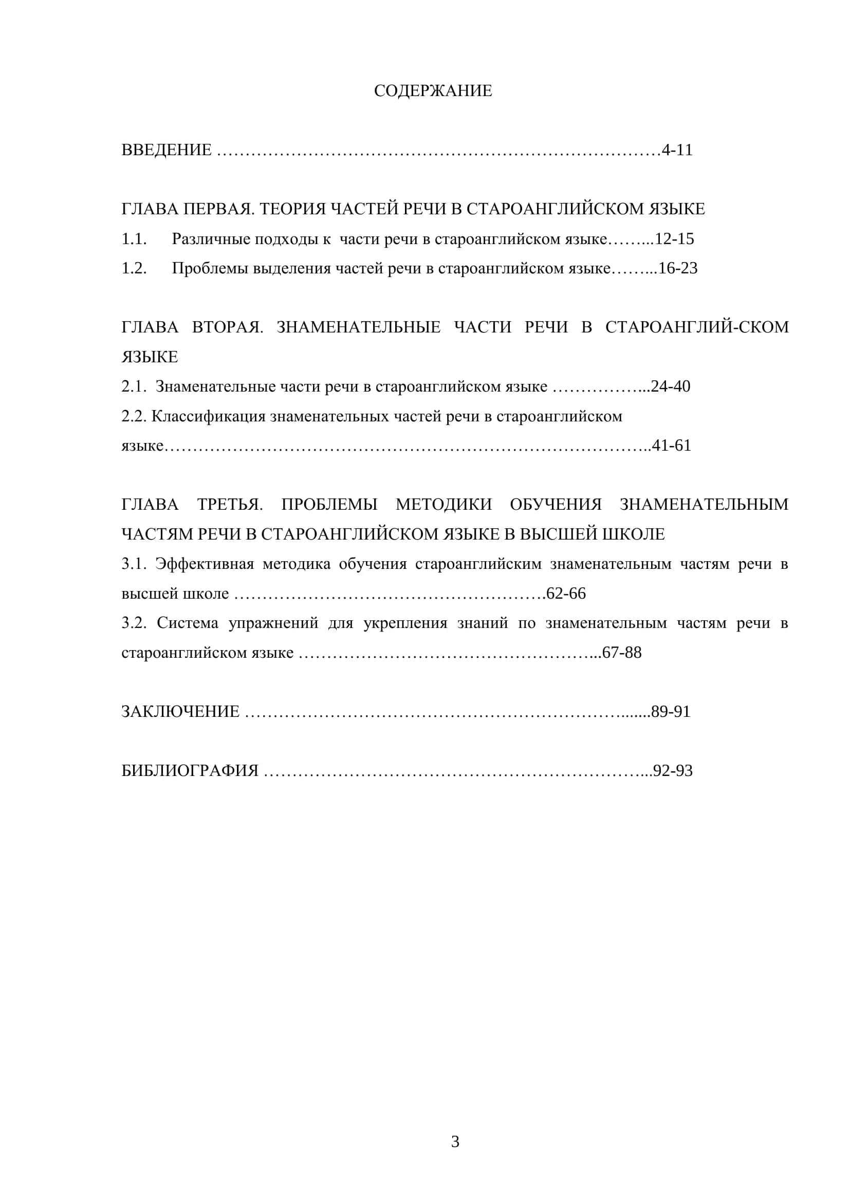 Знаменательные части речи в староанглийском языке и проблемы обучения 3