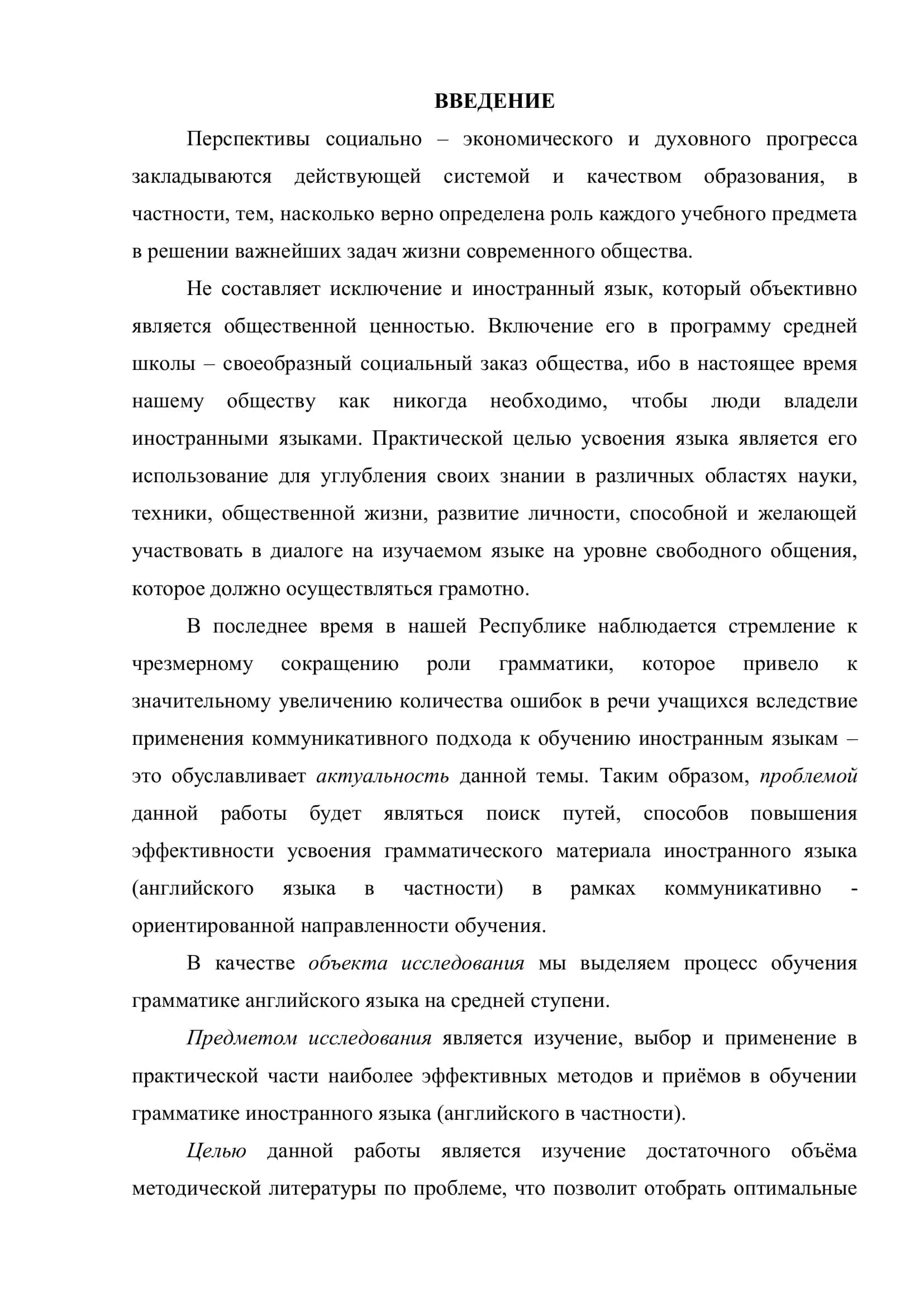 МЕТОДИКА ПРЕПОДАВАНИЯ ИНОСТРАННОГО ЯЗЫКА В ШКОЛЕ 3
