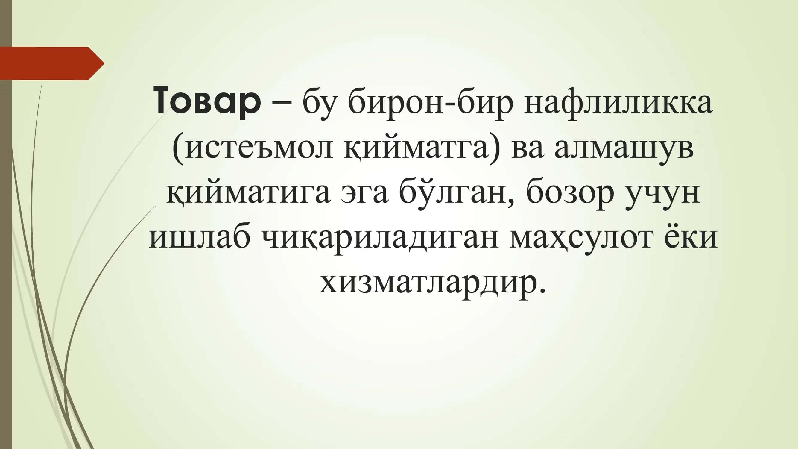 Иқтисодий назария 3