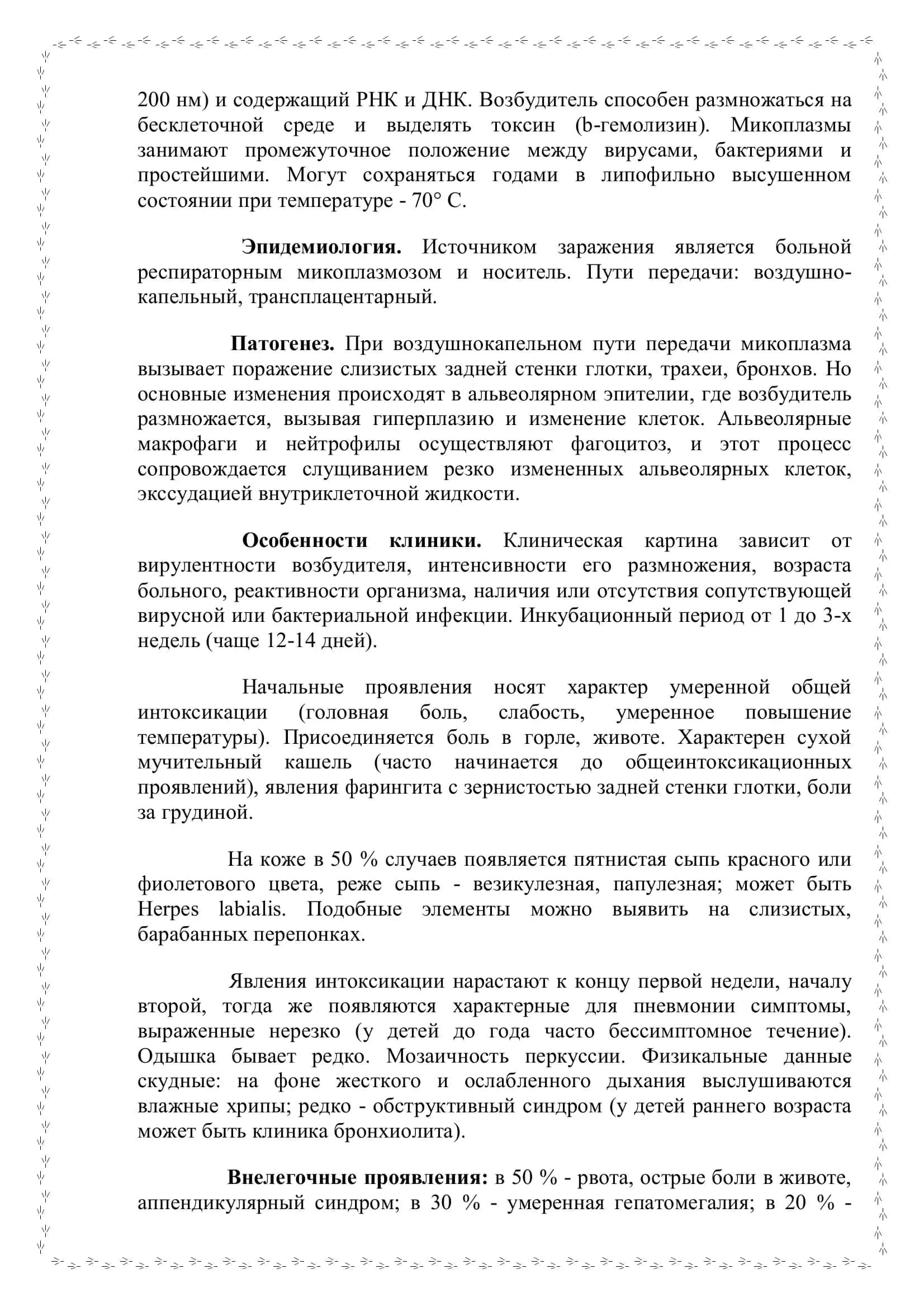 Атипичные пневмонии у детей 3