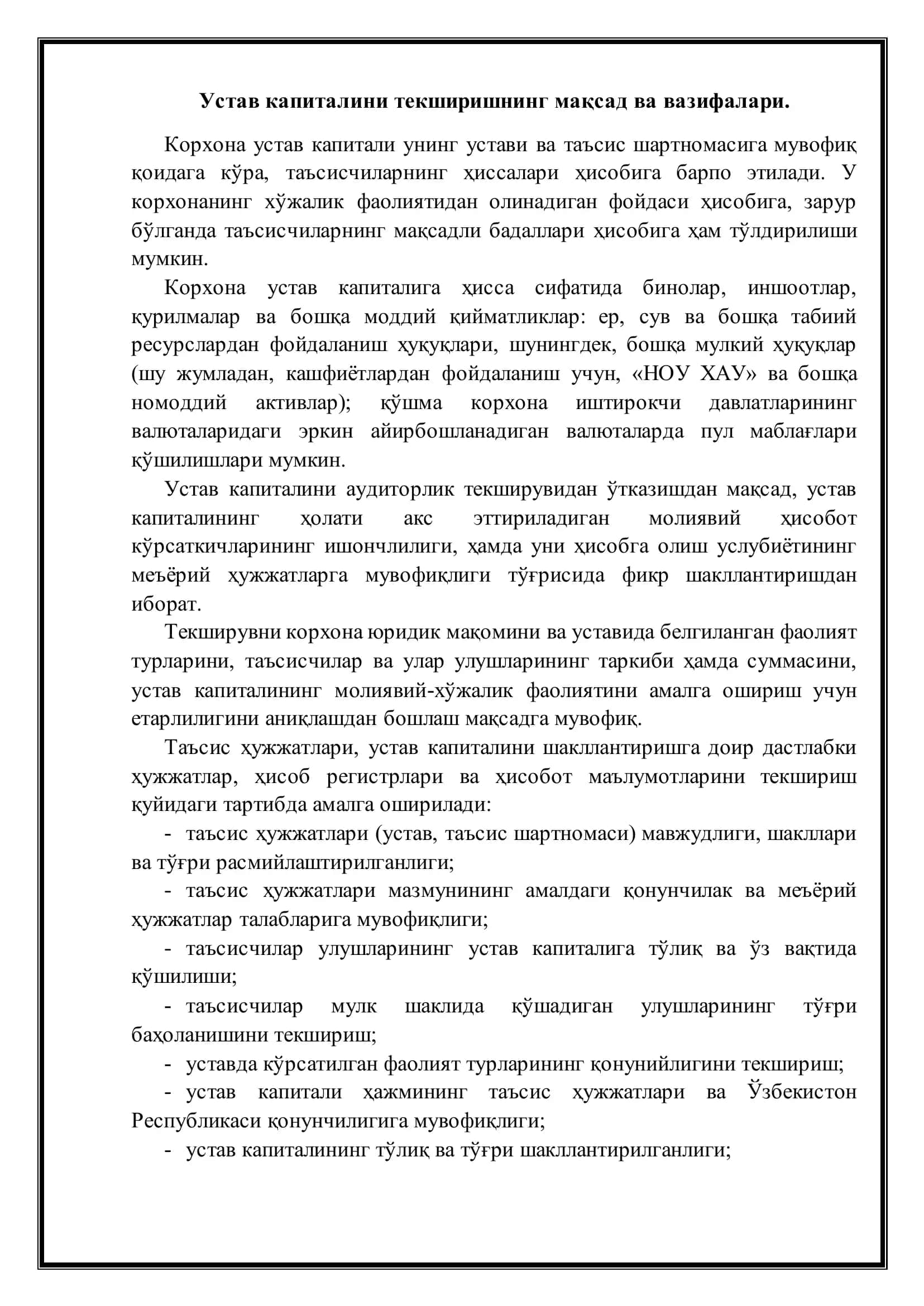 Корхона хусусий капитали аудити 3