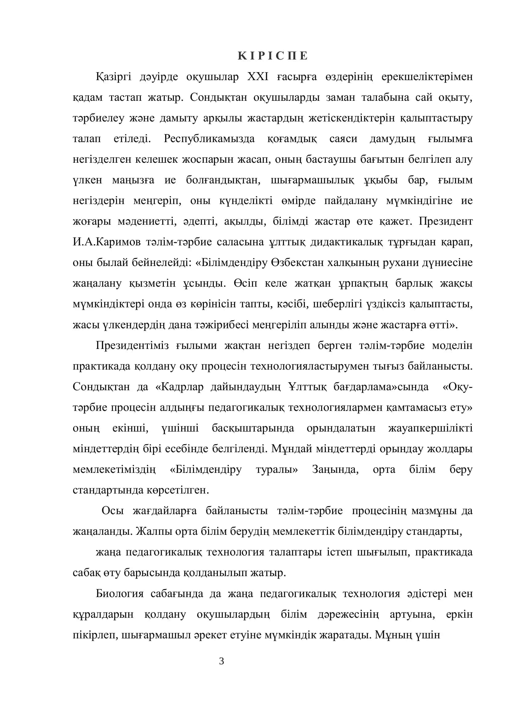 Биология оқыту методикасы 3