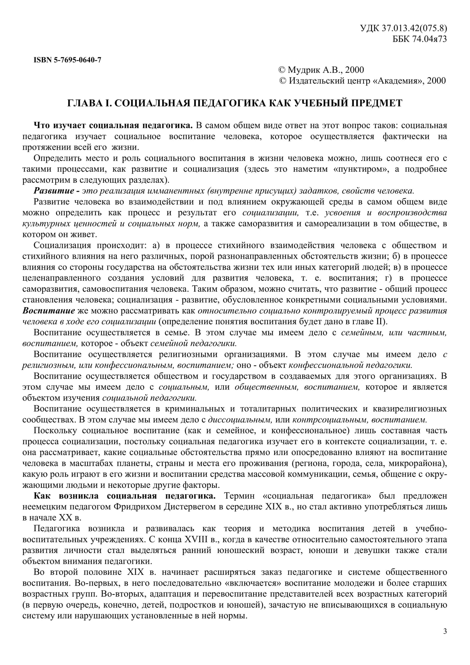 Социальная педагогика 3