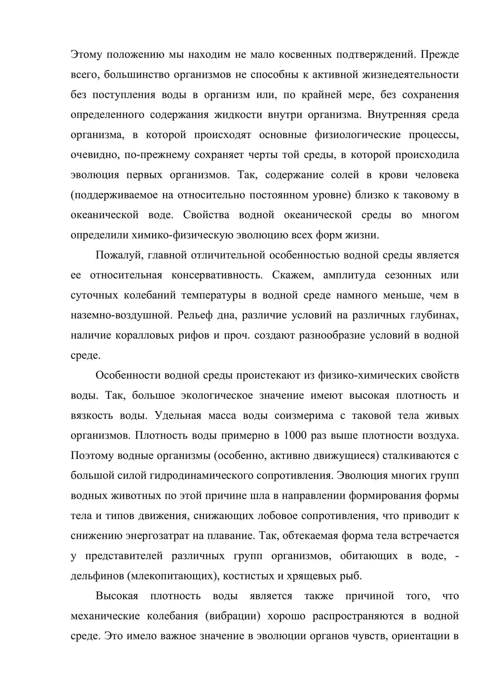 Среда жизни 3