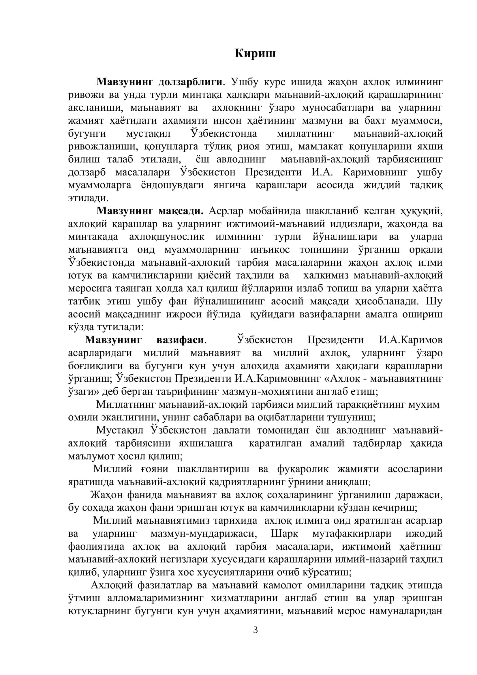 МАВЗУ: “МАЪНАВИЯТ, СИЁСАТ ВА АХЛОҚ” 3