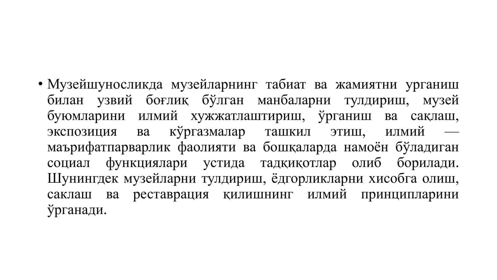 Кириш. Музейшунослик ва кутубхонашунослик фан сифатида 3