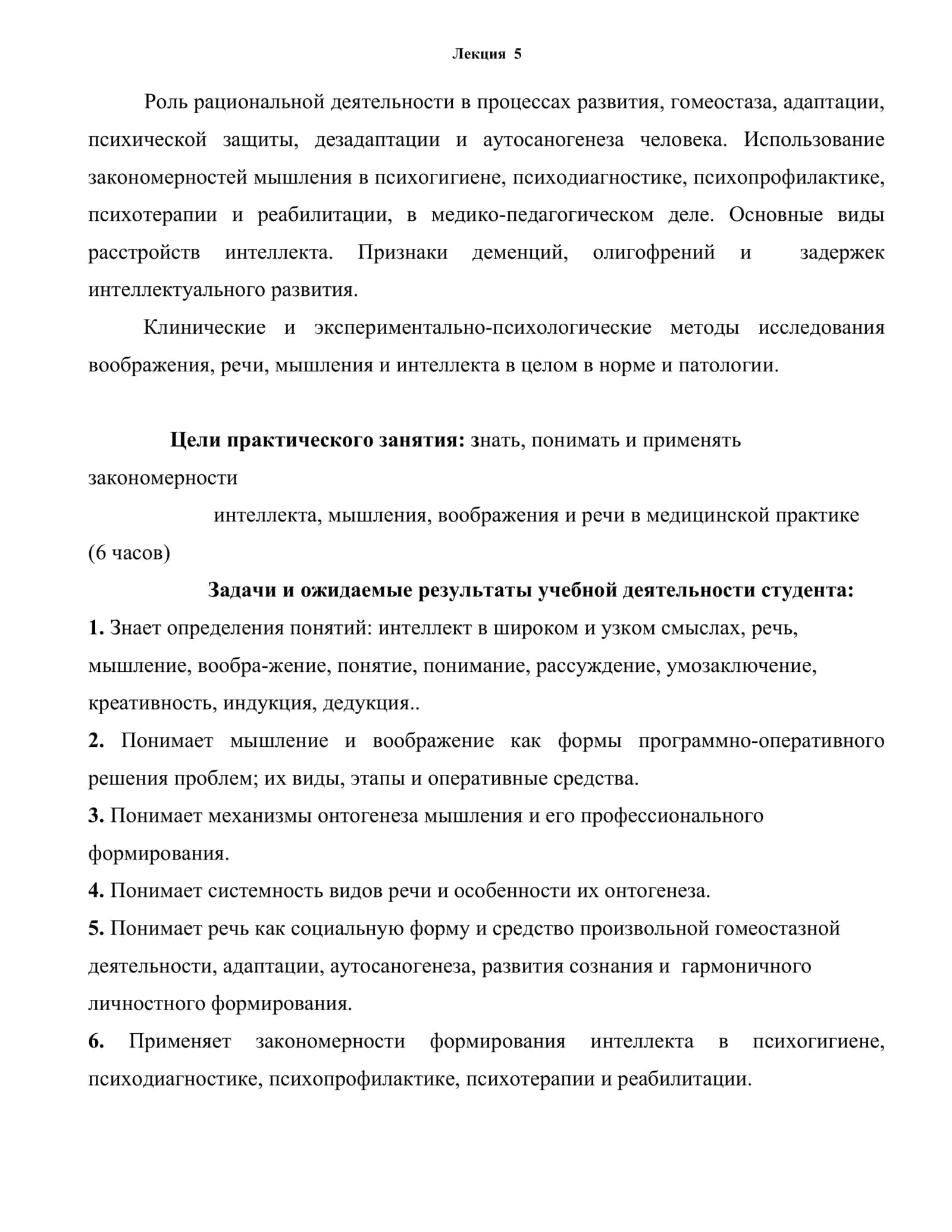 МЫШЛЕНИЕ, РЕЧЬ. ИНТЕЛЛЕКТ 3