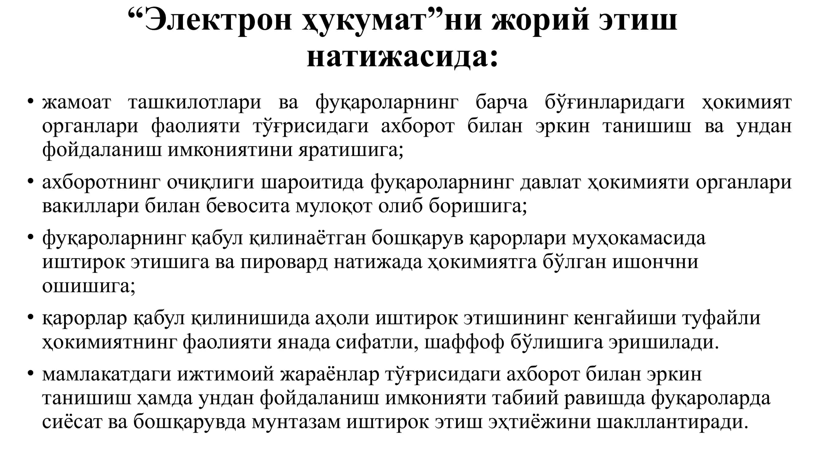 Электрон ҳукумат (E-Government) нима? 3