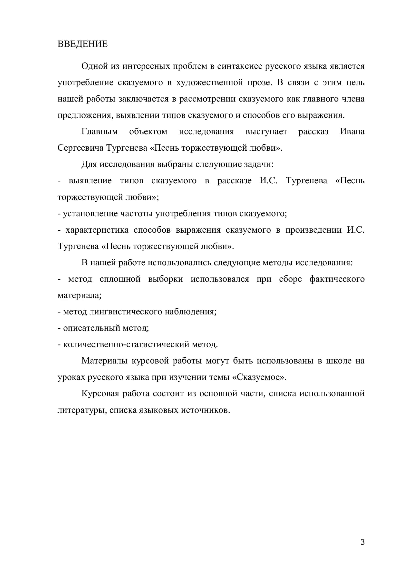 СПОСОБЫ ВЫРАЖЕНИЯ СКАЗУЕМОГО 3