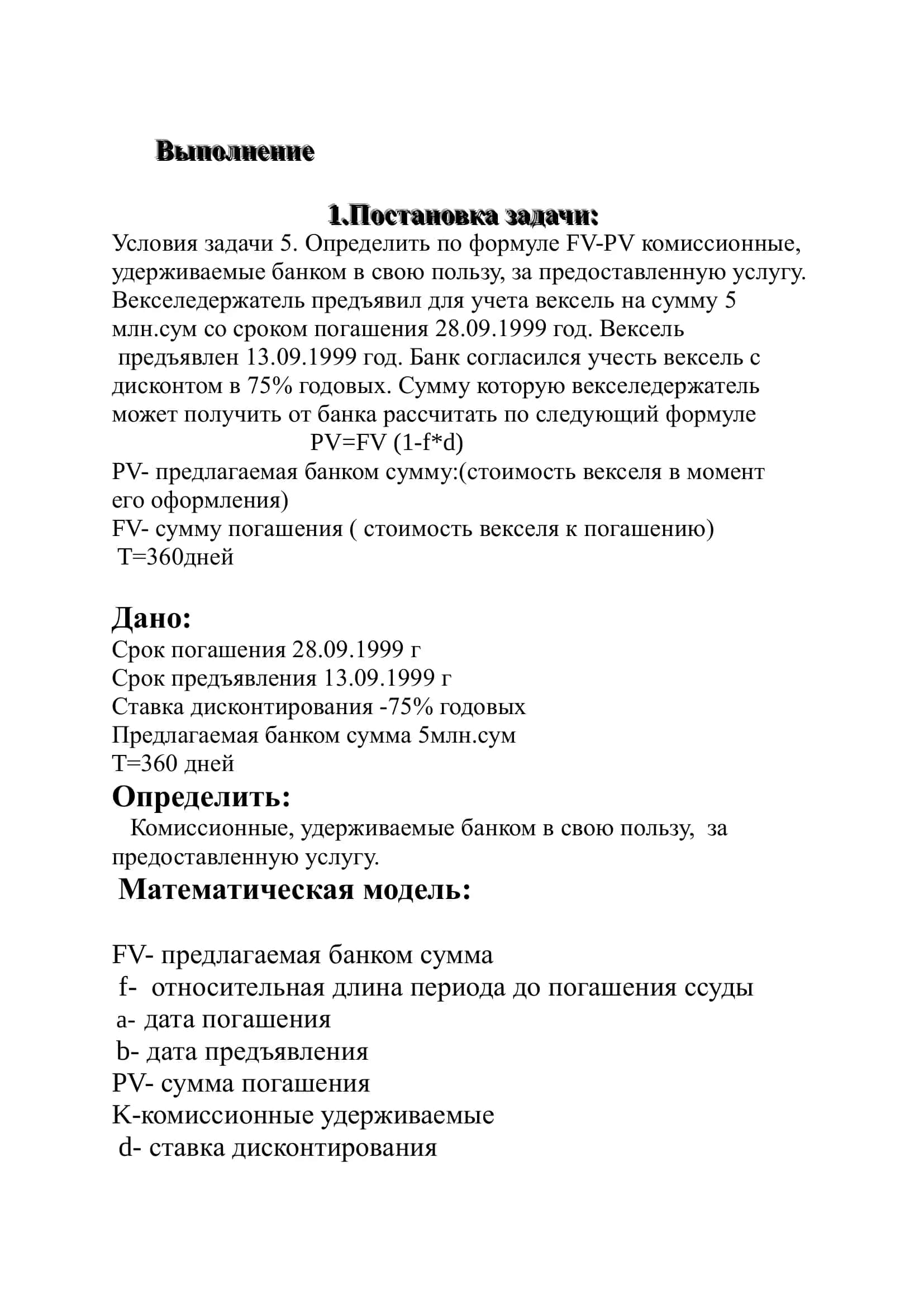 Создание простых интерфейсных приложений на Visual Basic 3