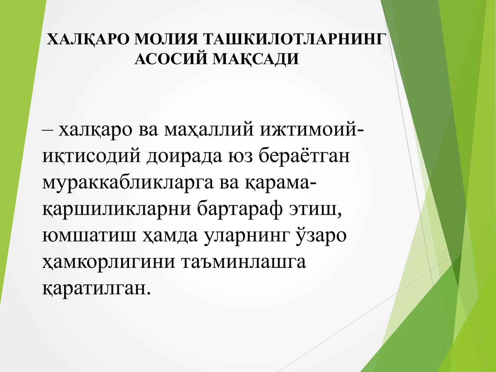 Халқаро Молия Институтлари 3