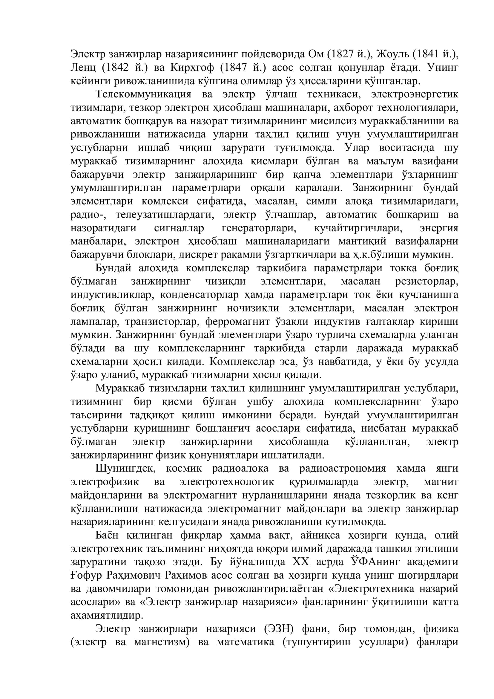 Электр занжирлар назарияси 3