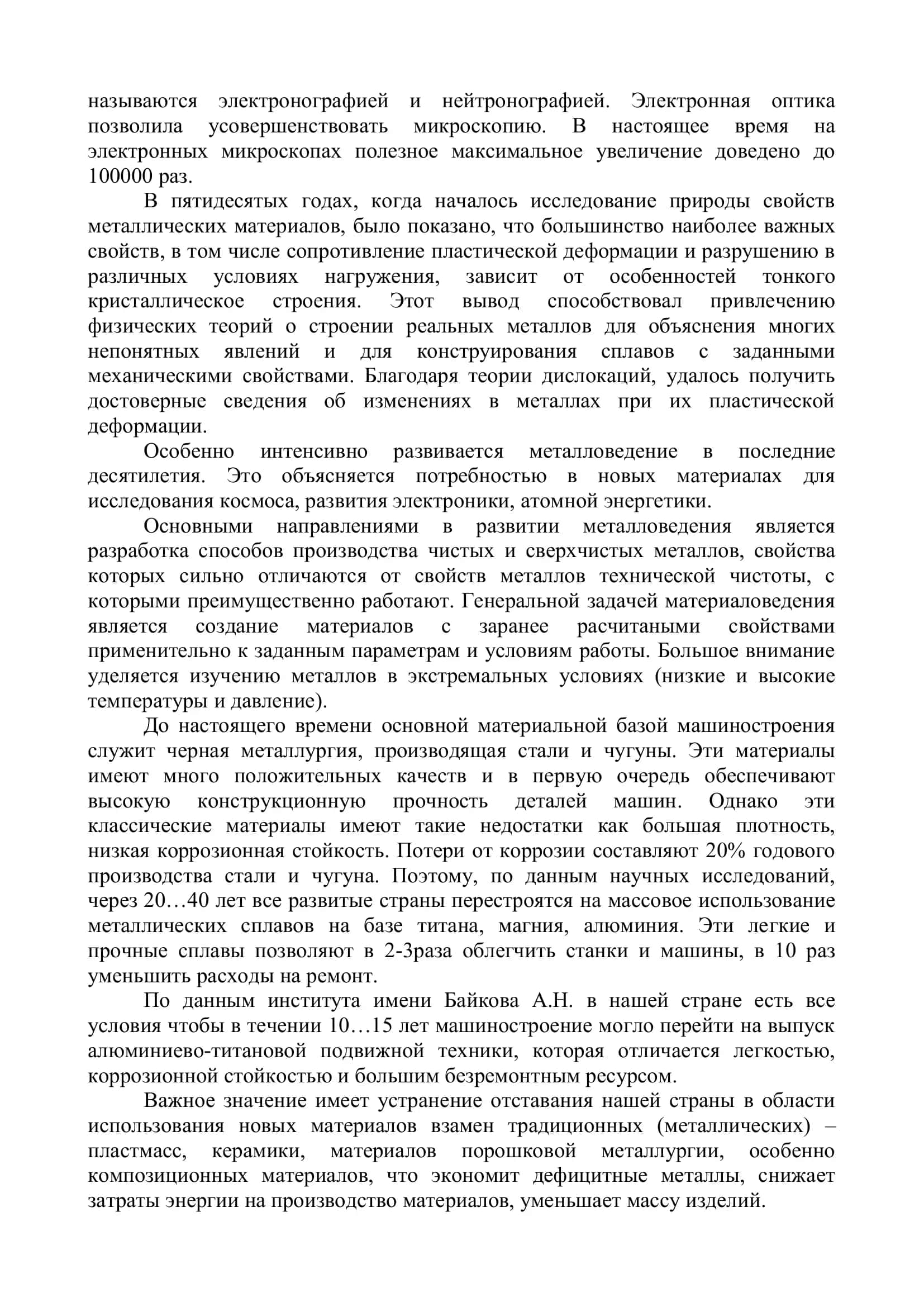 Металловедение 3