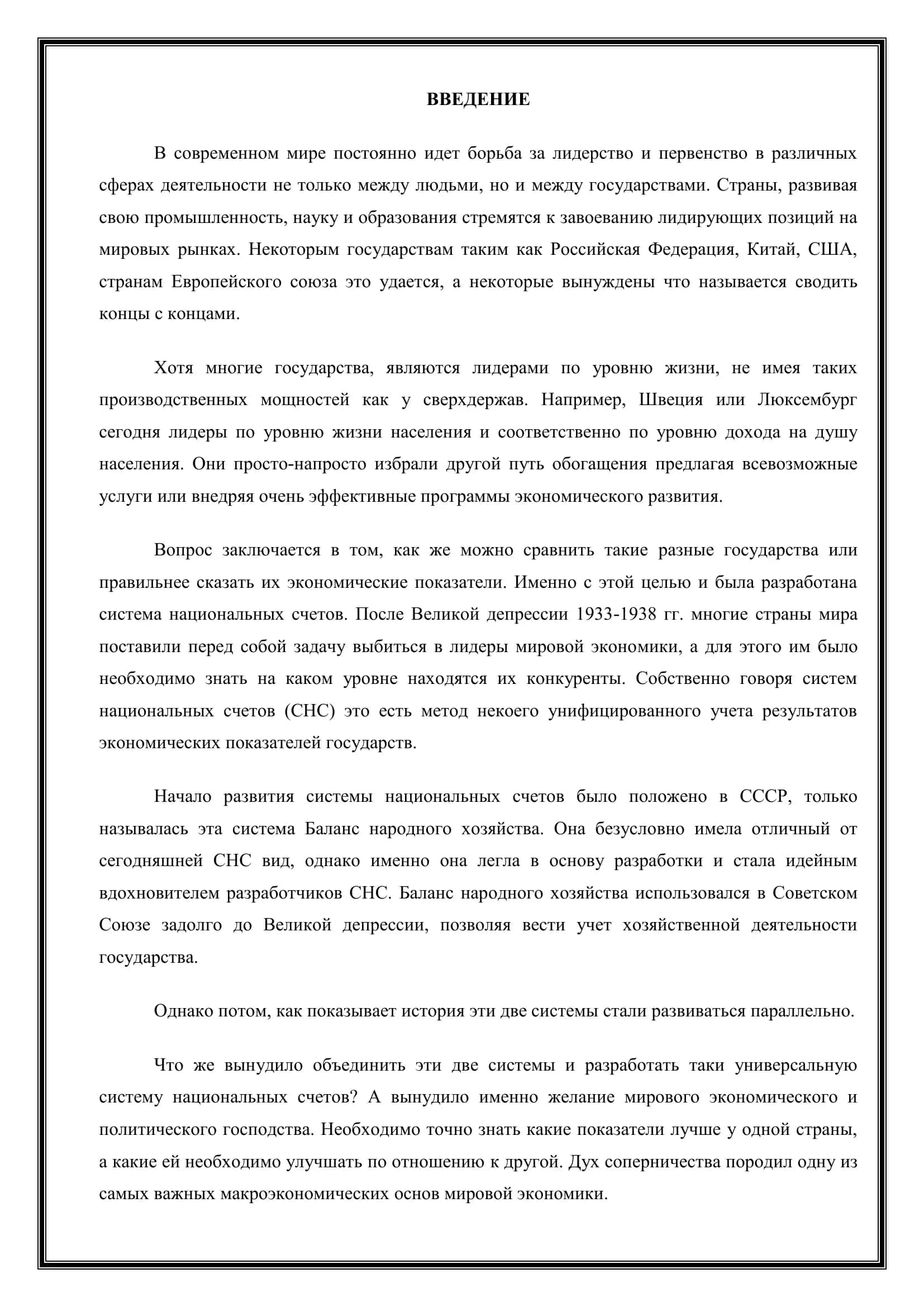 СИСТЕМА НАЦИОНАЛЬНЫХ СЧЕТОВ 3