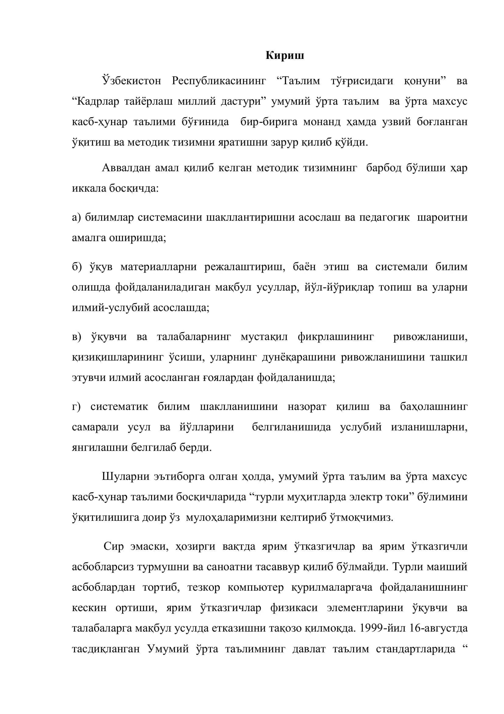Частота модуляция (ЧМ) жараёни 3