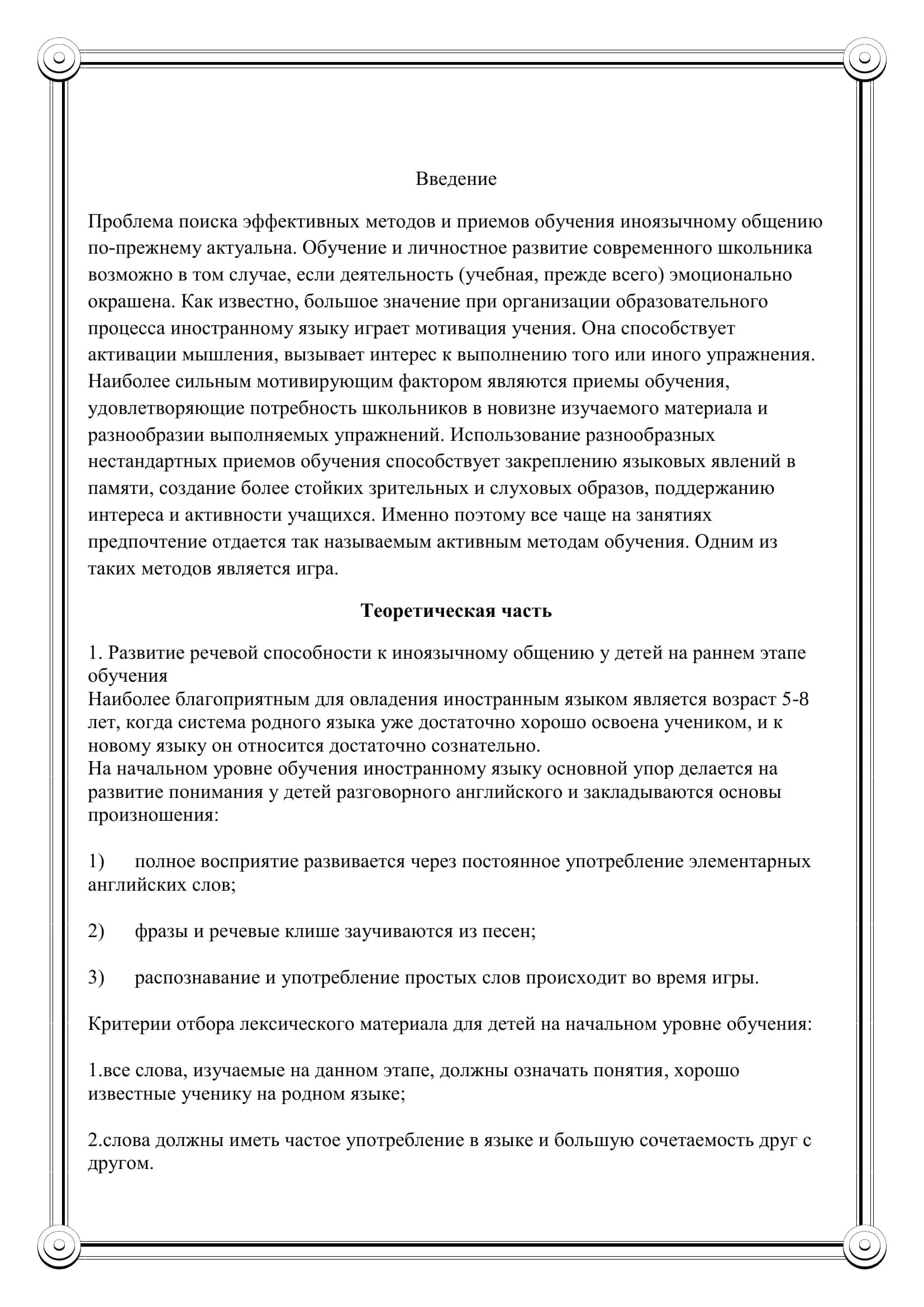 Разработка занятий по обучению иноязычной речи 3