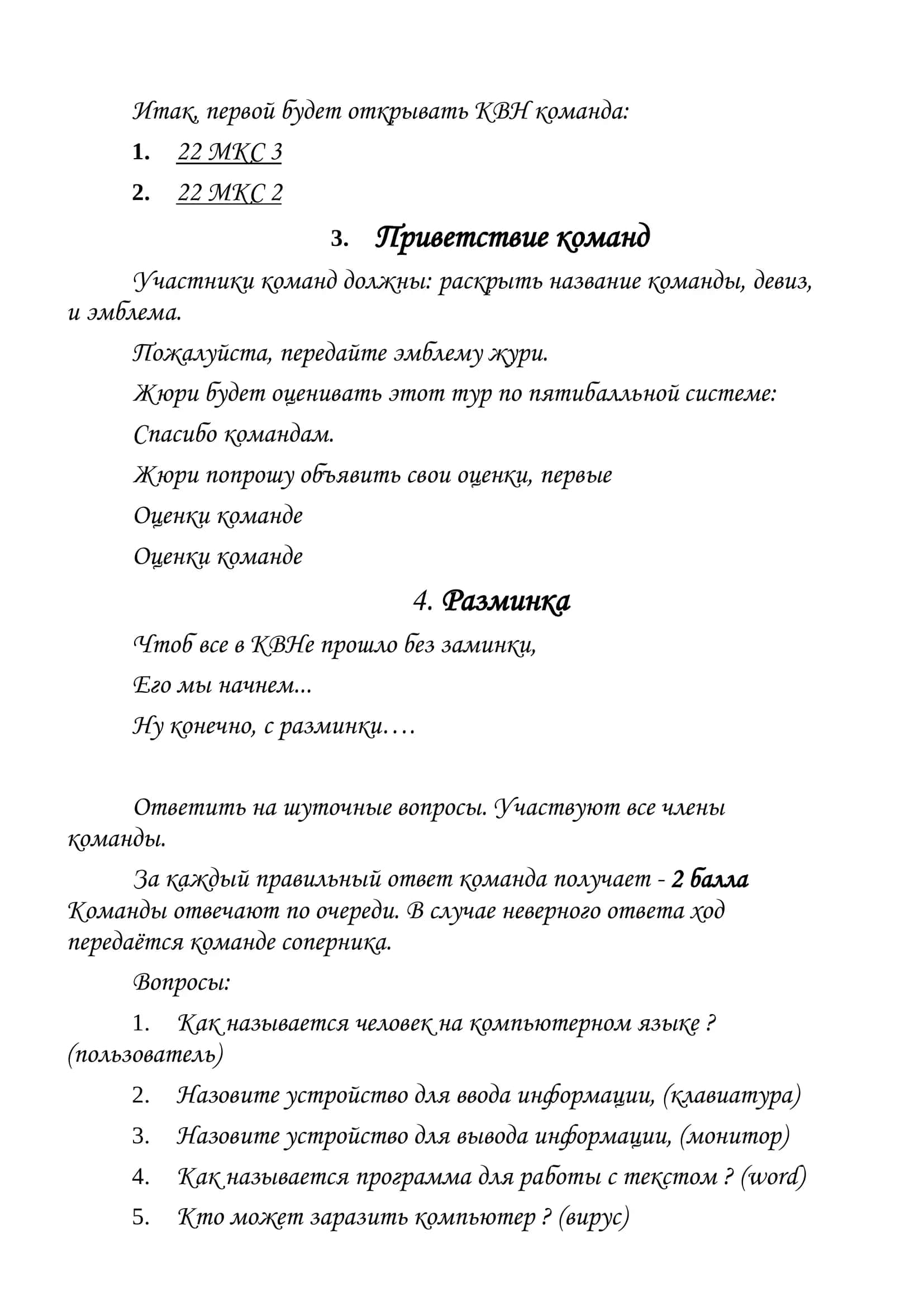 Внеклассное мероприятие по информатике 3
