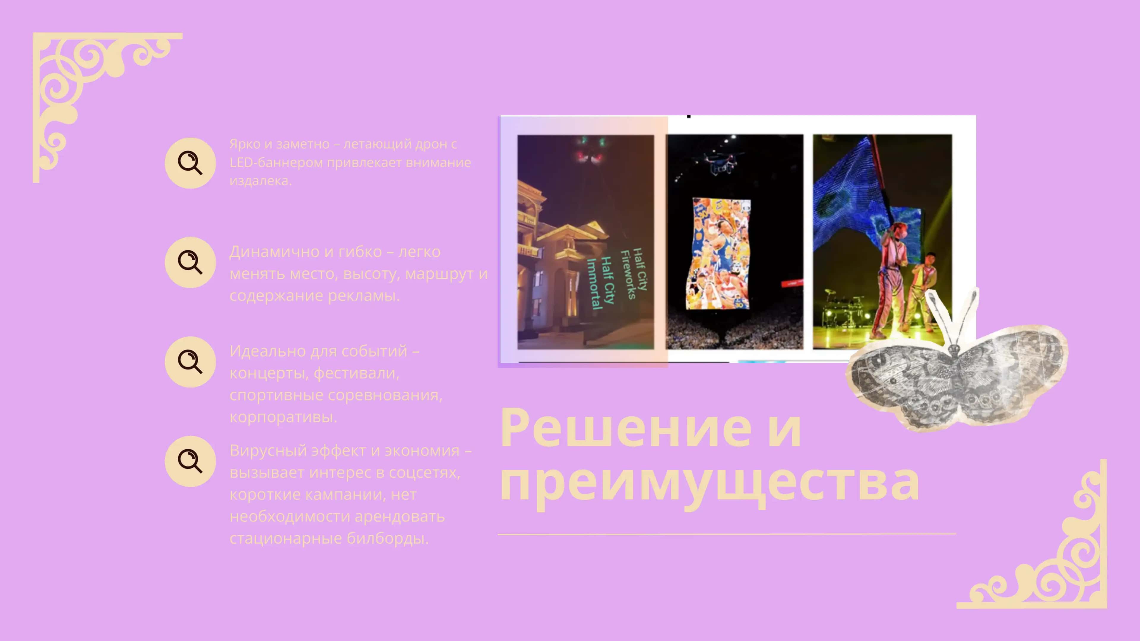 Летающая реклама 3