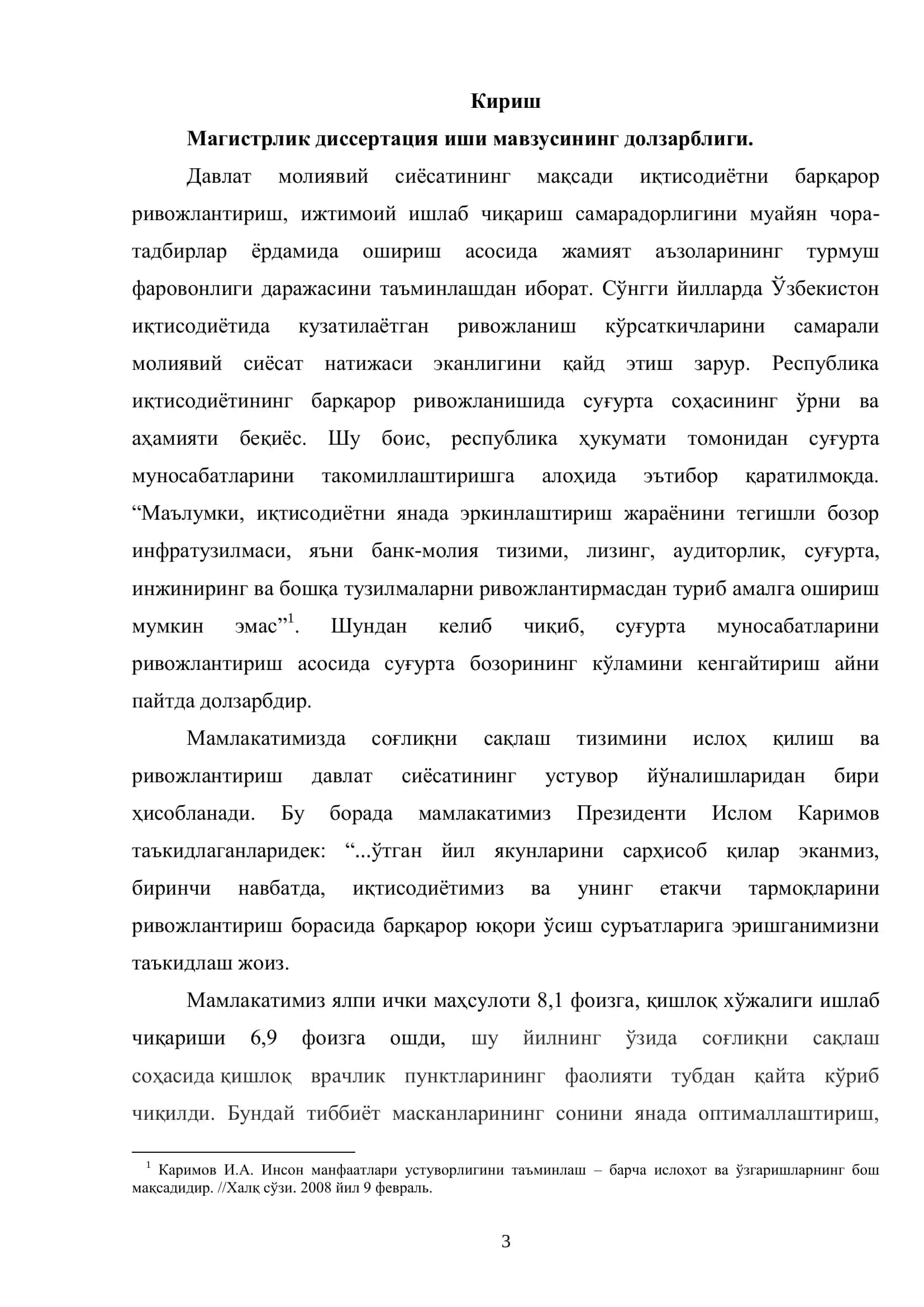 Тошкент молия институти 3