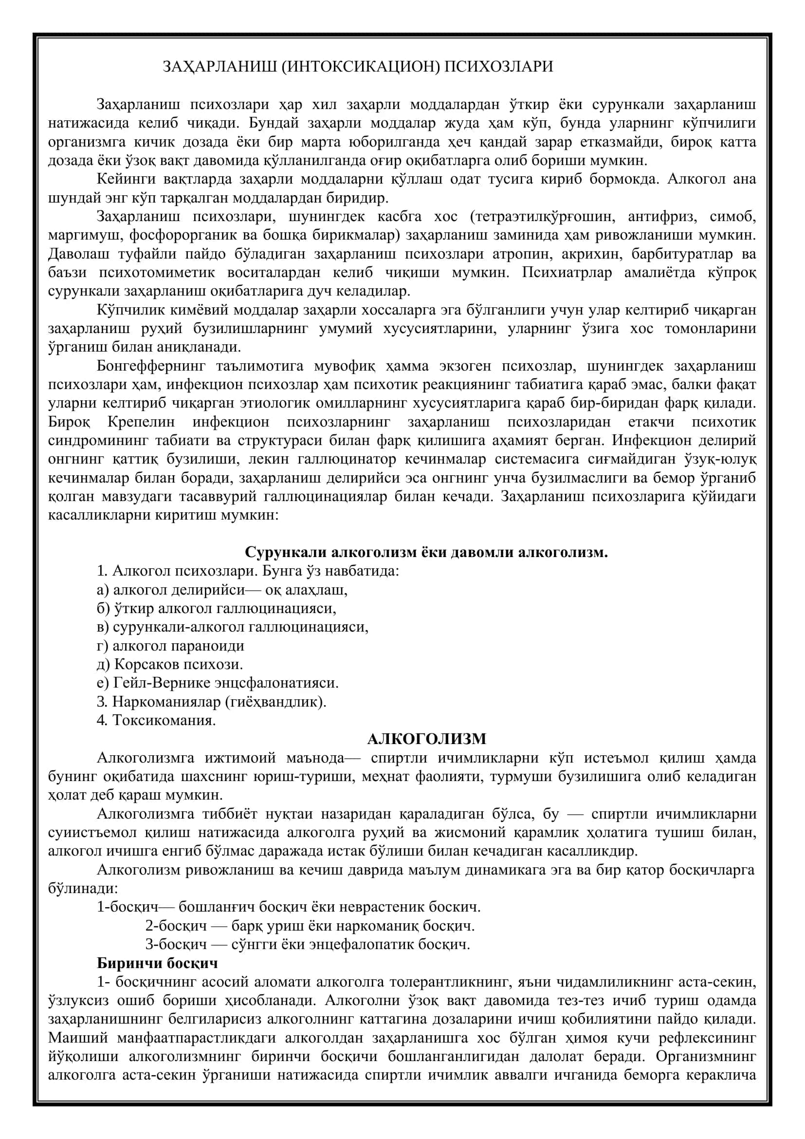 Заҳарланиш (Интоксикацион) психоздари 3