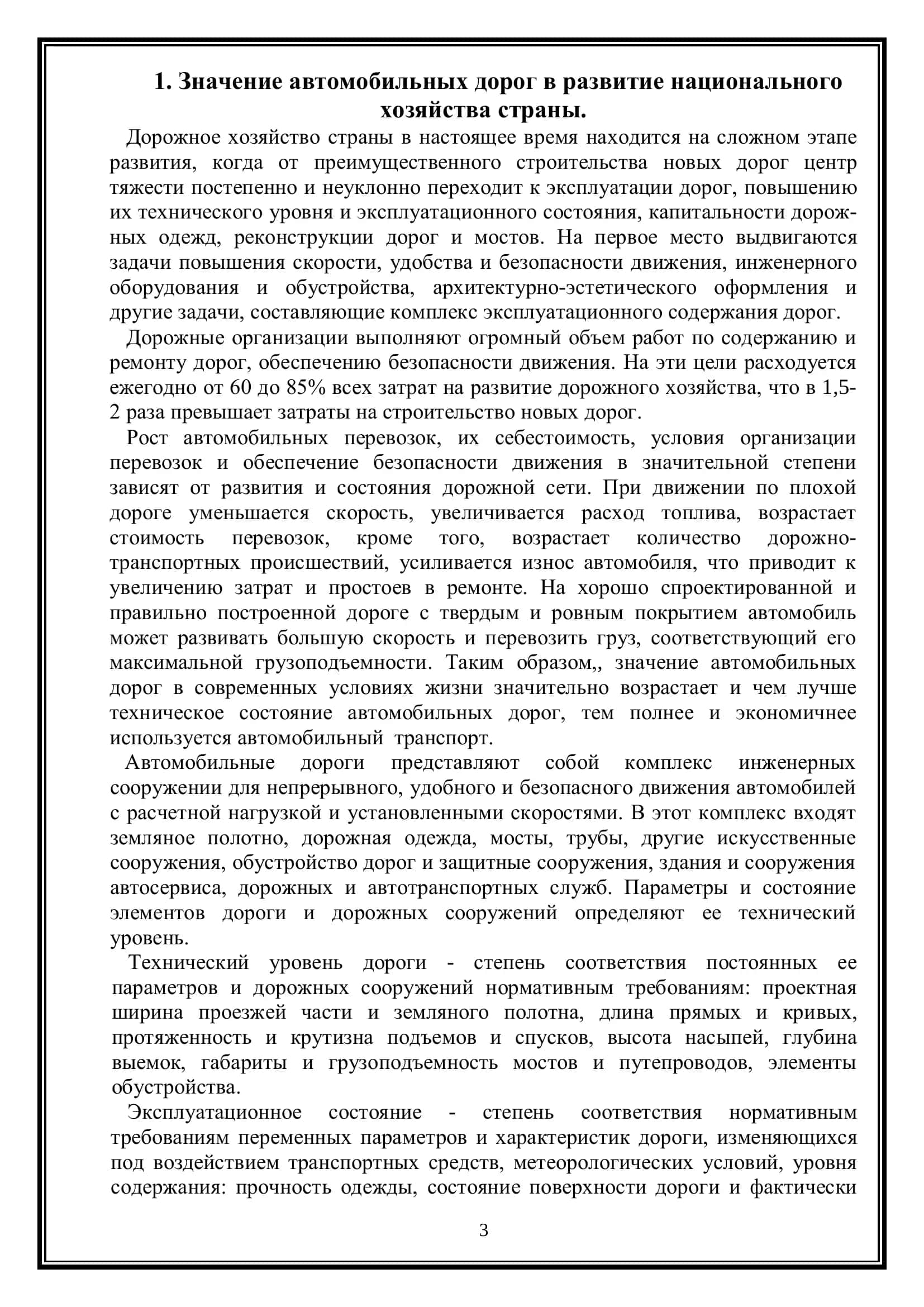 Автомобильные дороги 3